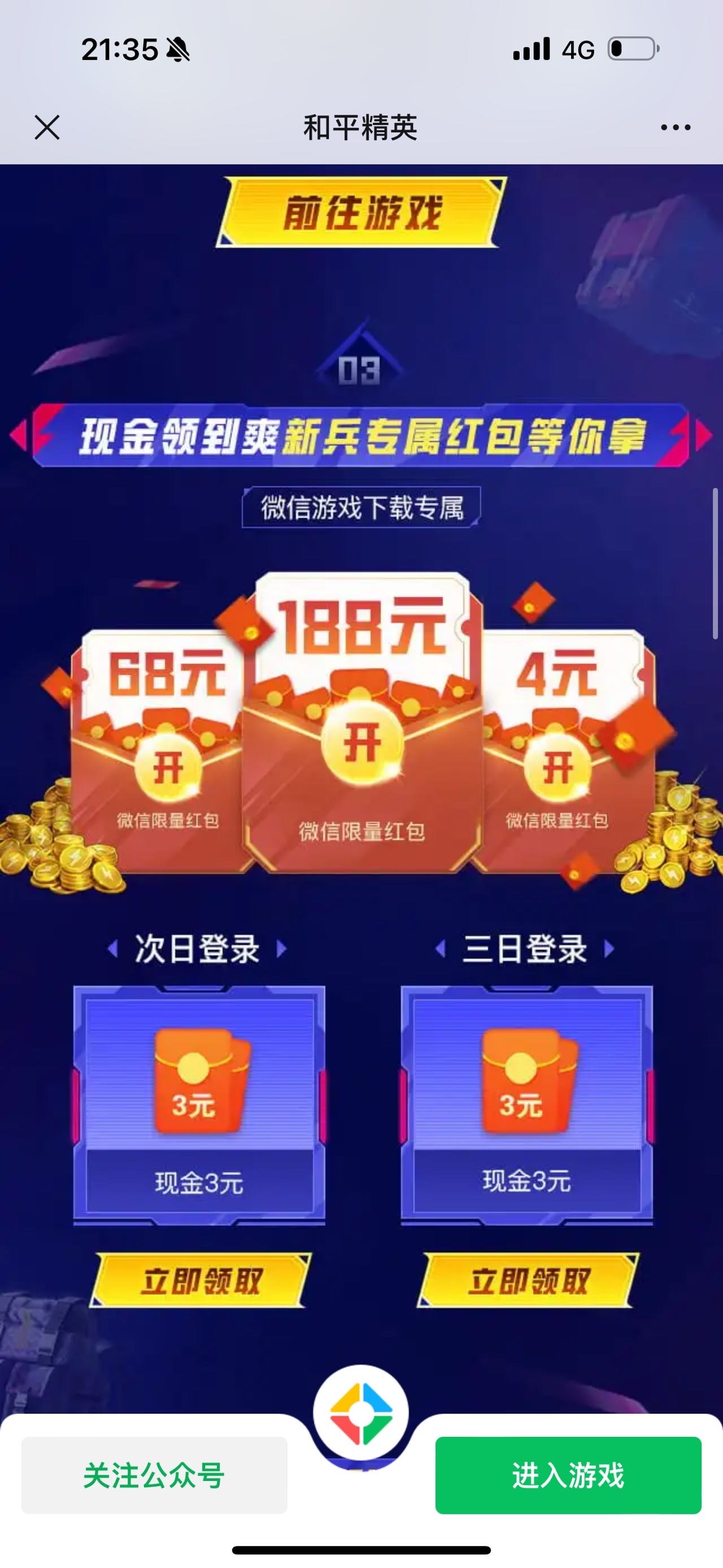 和平精英5V20毛 苹果5分钟拿下 都是以前安卓玩过的号 就一个新号 可能2.3年没登陆了吧70 / 作者:春~ / 