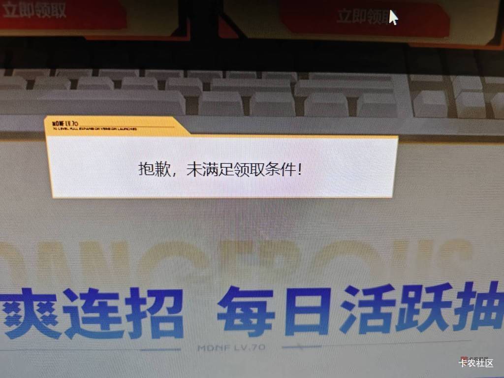 知道老哥说下，百分的白回归号，为什么领不了，应用宝下载dnf模拟器的登录，然后直升684 / 作者:爱你妹妹112233 / 