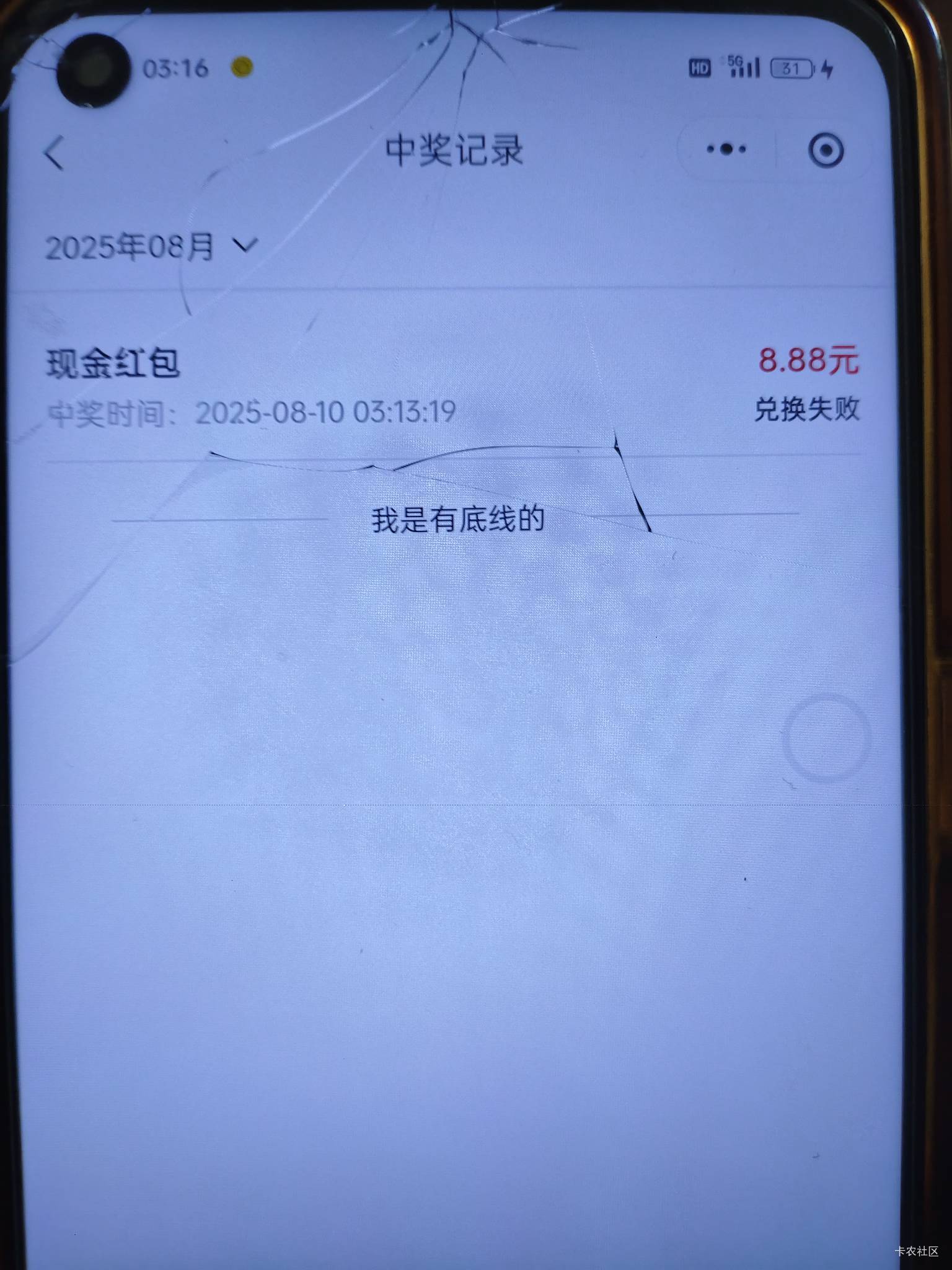 兑换失败是啥意思呀，被反申请了5块，雪上加霜了

69 / 作者:随遇如安 / 