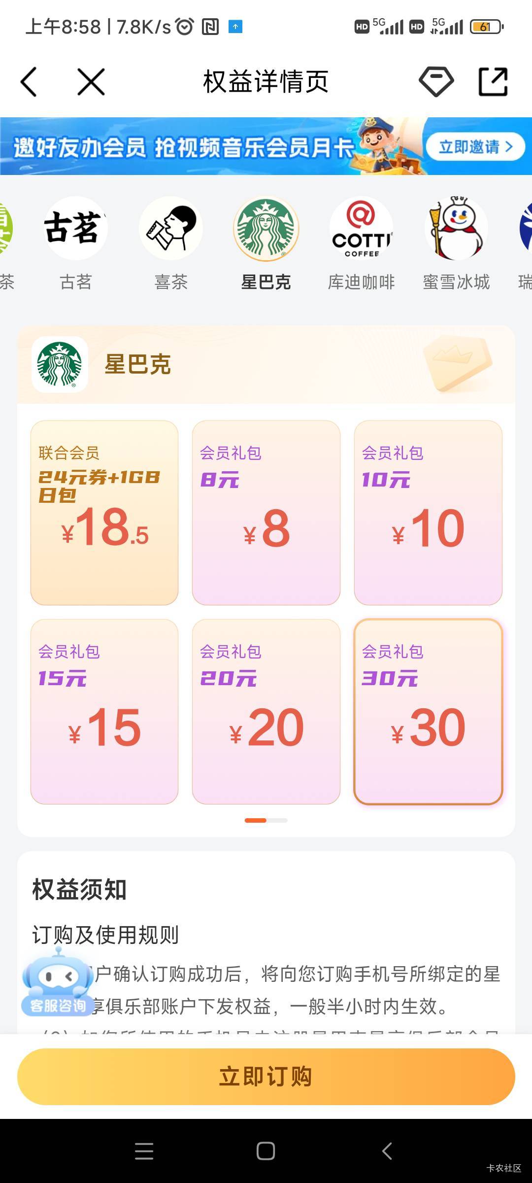 移动星巴克买了30的话，是个二维码吗

22 / 作者:随缘777 / 