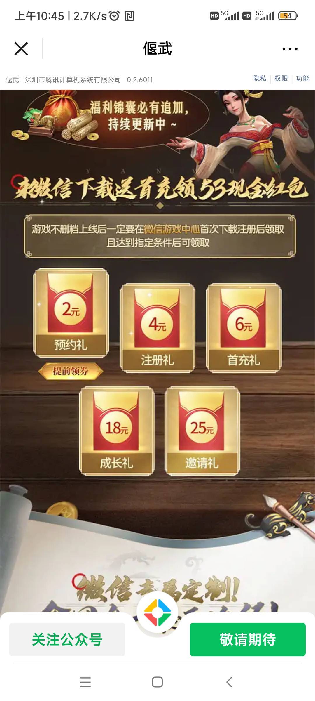 今天才10号，就给了个28号吗游戏预约毛

36 / 作者:随缘777 / 