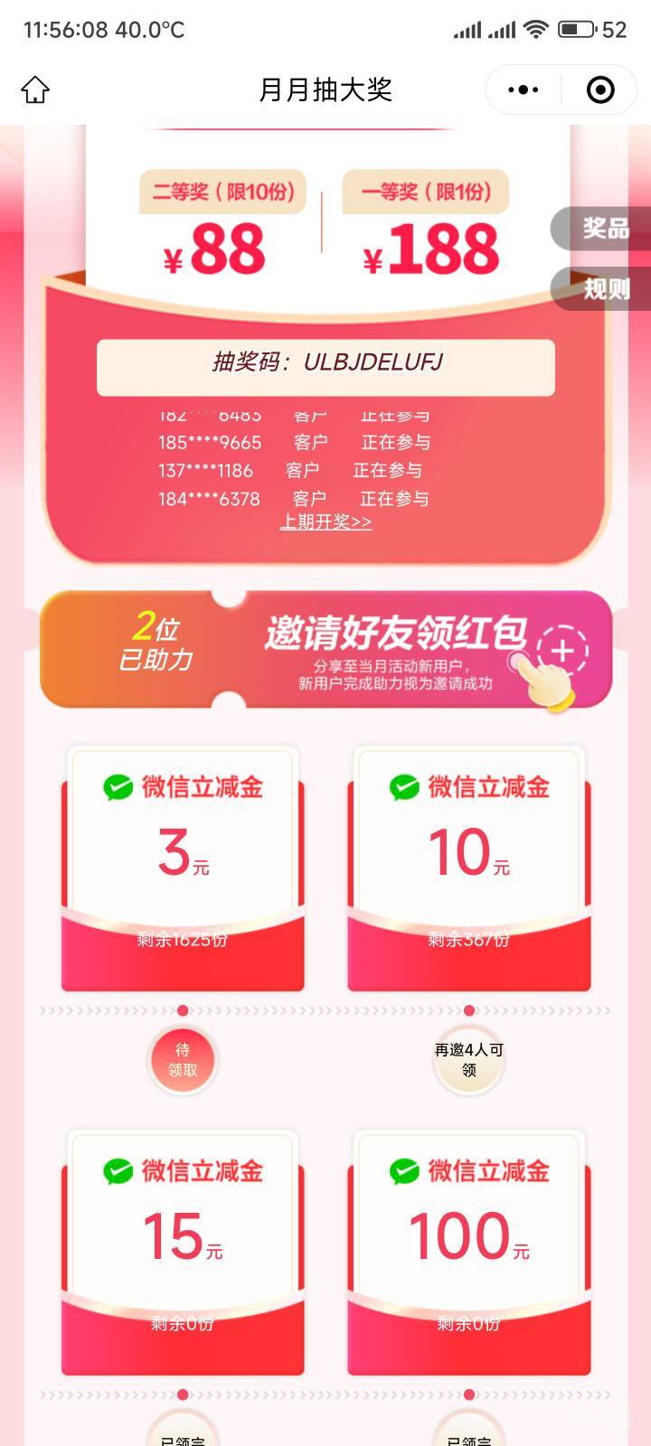 邀请自己两个号领了3毛，这玩意应该接不到码吧，不然早被老哥们打完了

83 / 作者:你没那么爱我 / 