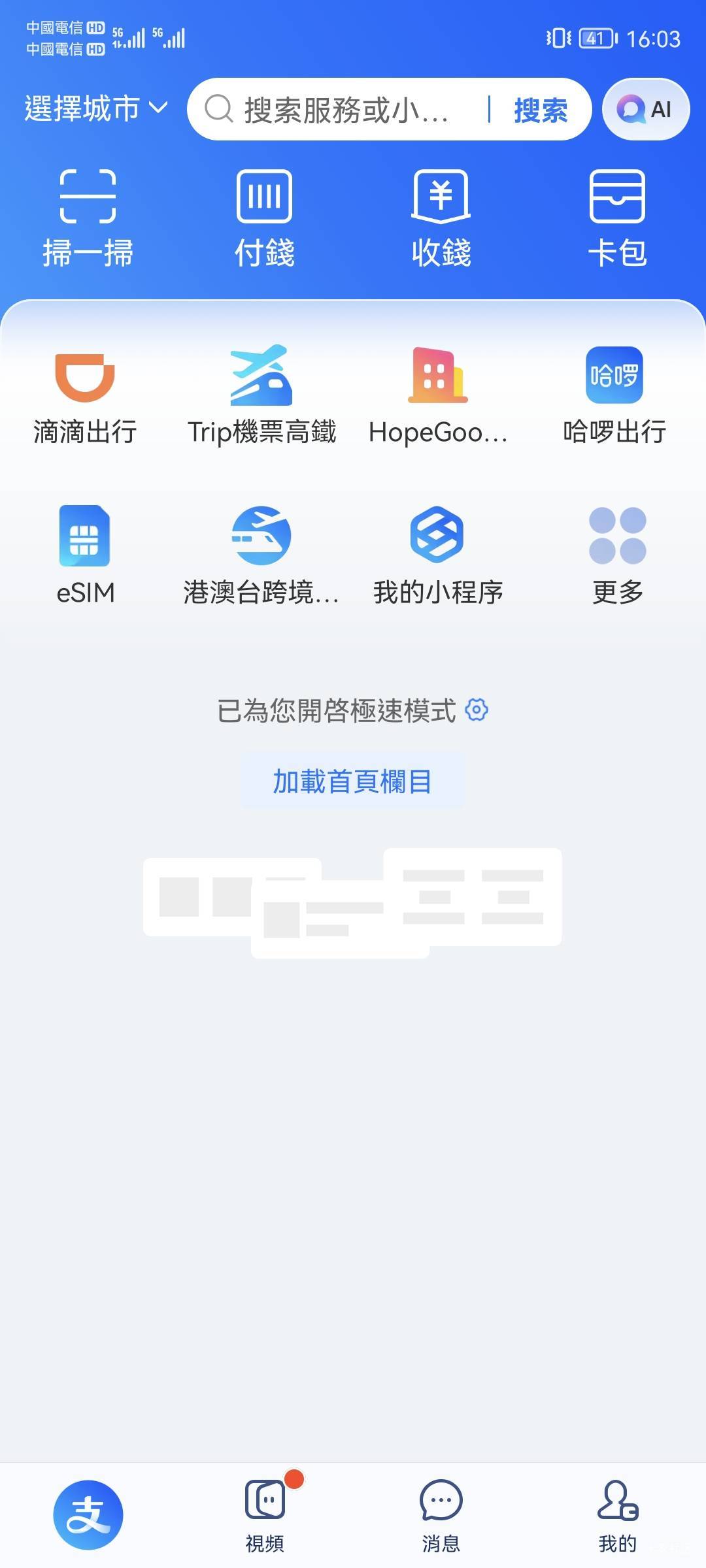 国际版的zfb真简洁 没有烦人的广告


20 / 作者:桃花庵下桃花仙 / 