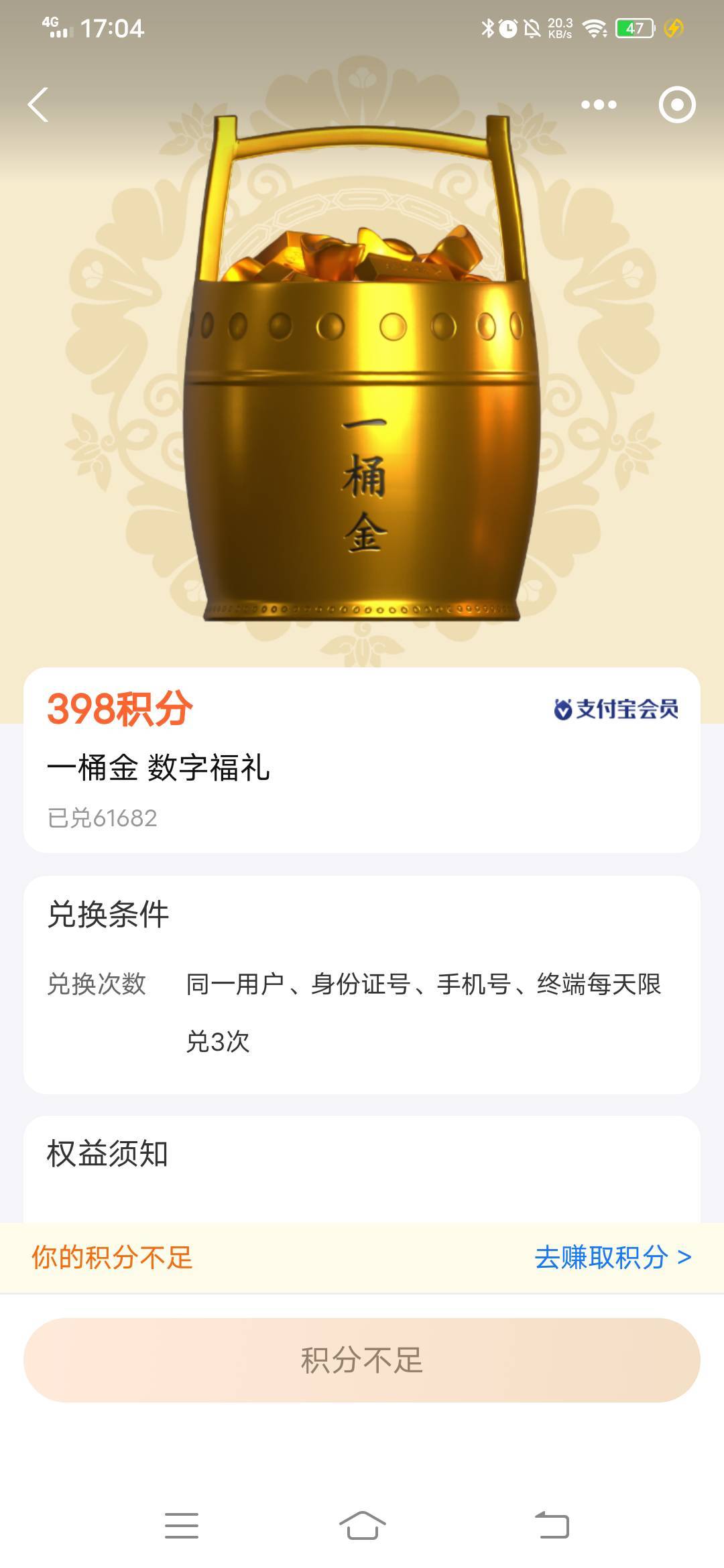 支付宝400积分兑换鲸探一桶金藏品，能卖4左右，一天能换3个，我10打包秒出了。


51 / 作者:呔.吃我一锤 / 