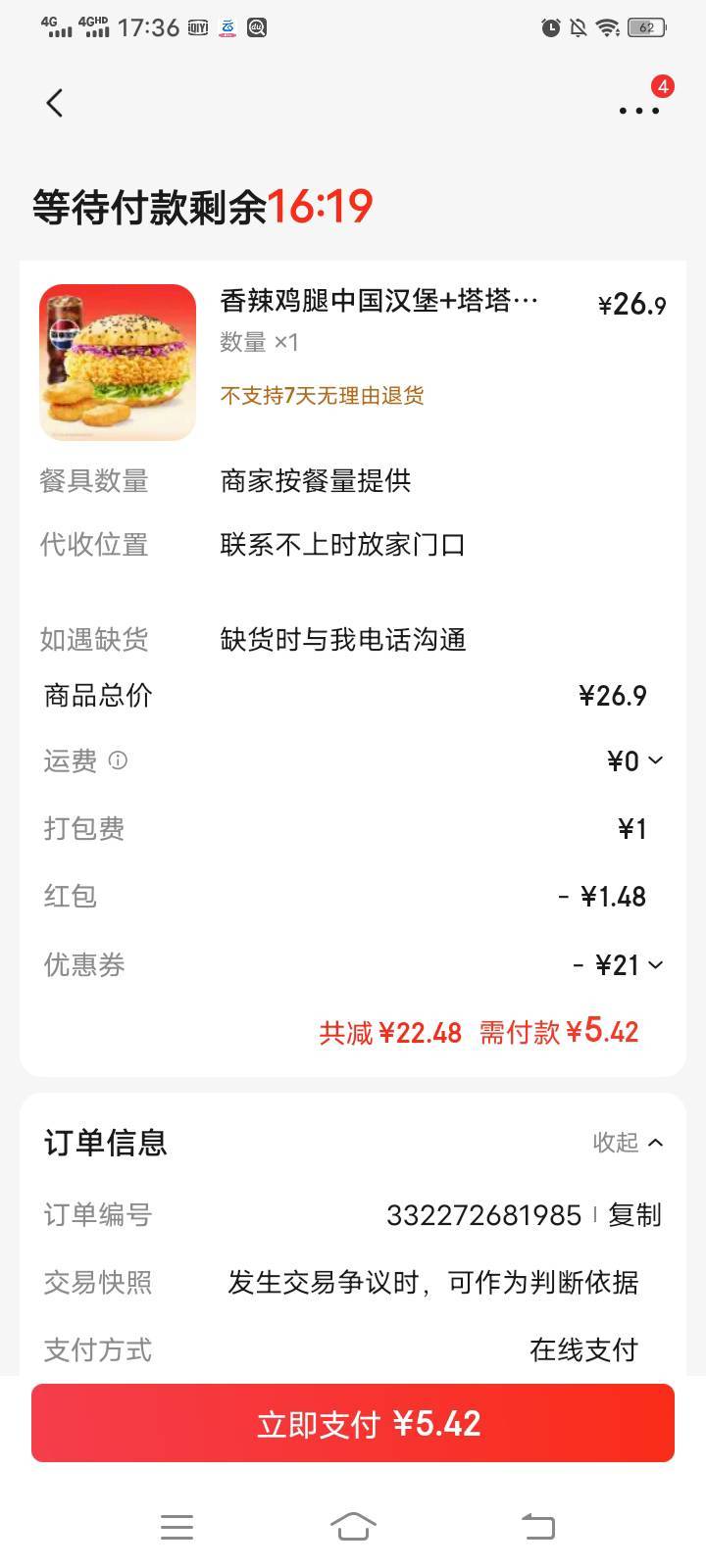 老哥们千万别吃汉堡了，为了省几块钱用京东点的塔斯汀平常20吃了没一点事，今天京东点85 / 作者:mmmmkbh / 