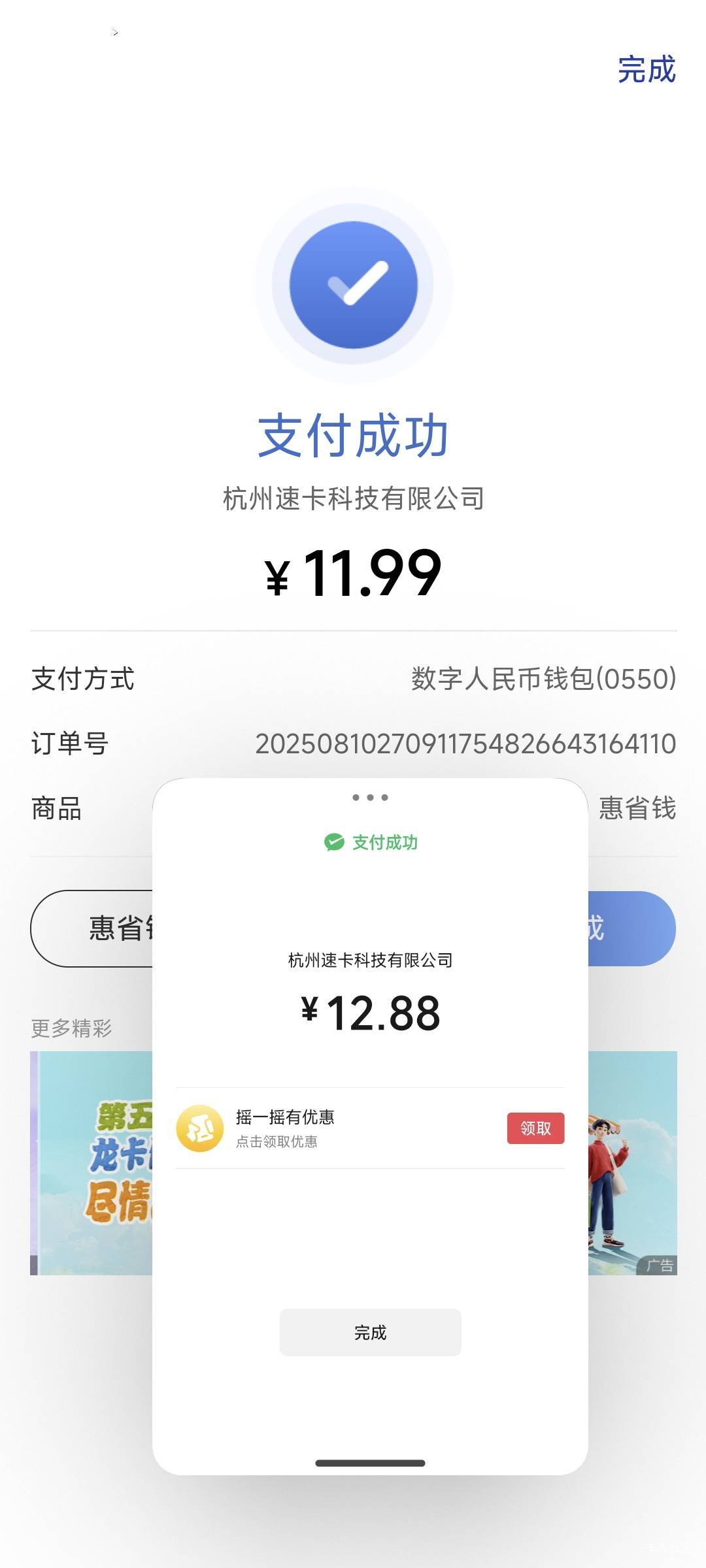 惠省钱多号冲啊！微信小程序一次，建行app一次同时付款！

74 / 作者:卡农豆包 / 