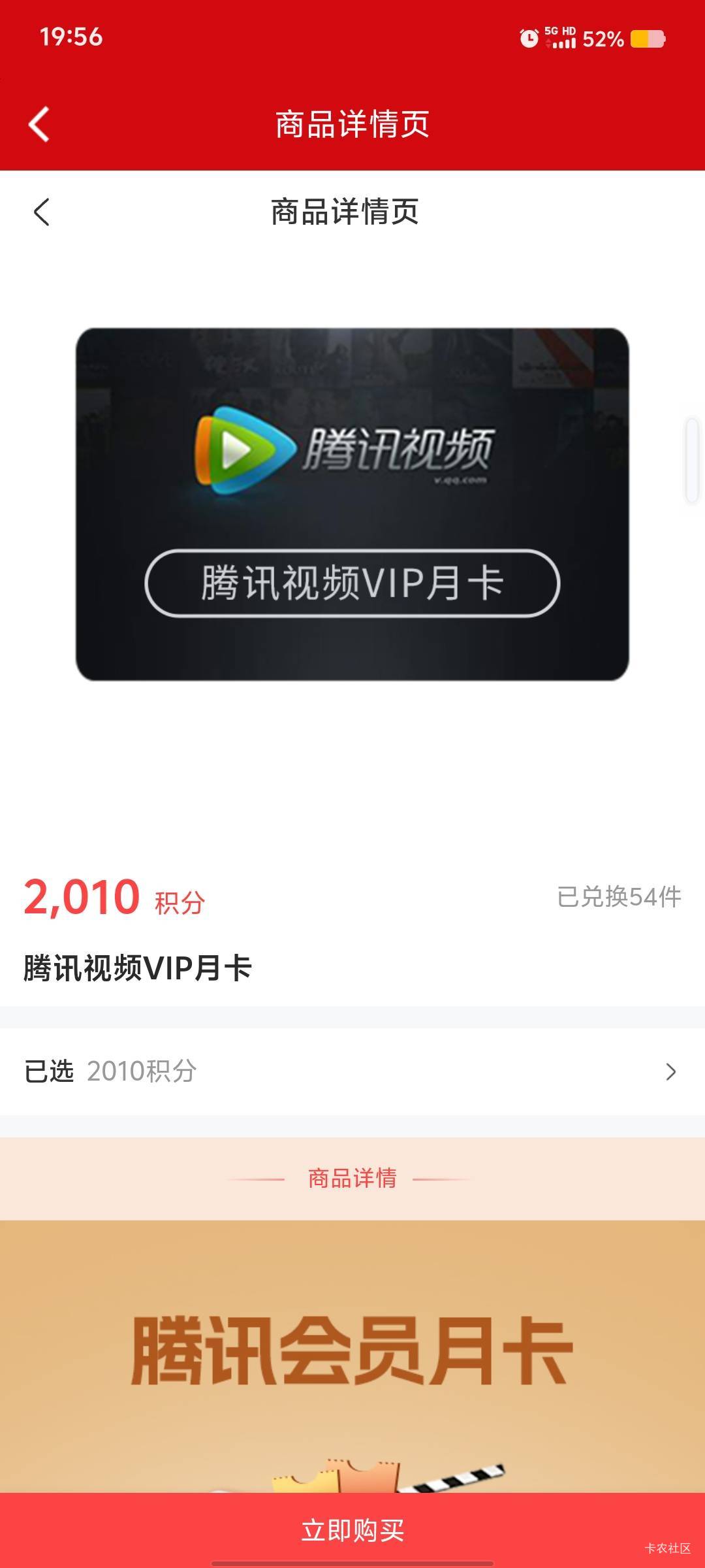 老哥们，中信财富广场兑换的这个腾讯视频会员月卡、充值的话是秒到账吗？


46 / 作者:九域星辰 / 