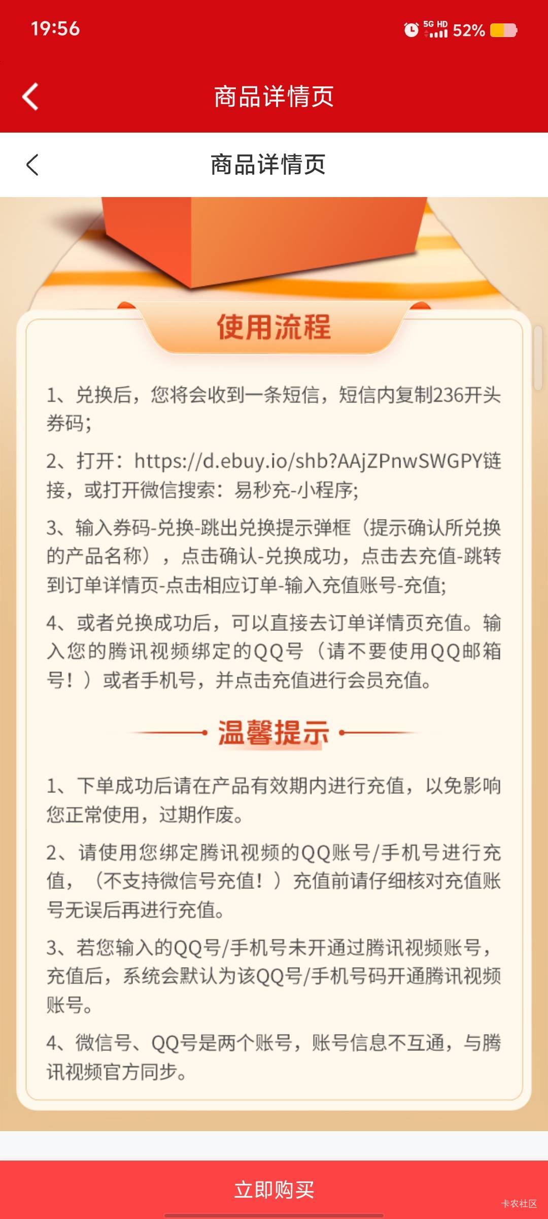 老哥们，中信财富广场兑换的这个腾讯视频会员月卡、充值的话是秒到账吗？


41 / 作者:九域星辰 / 