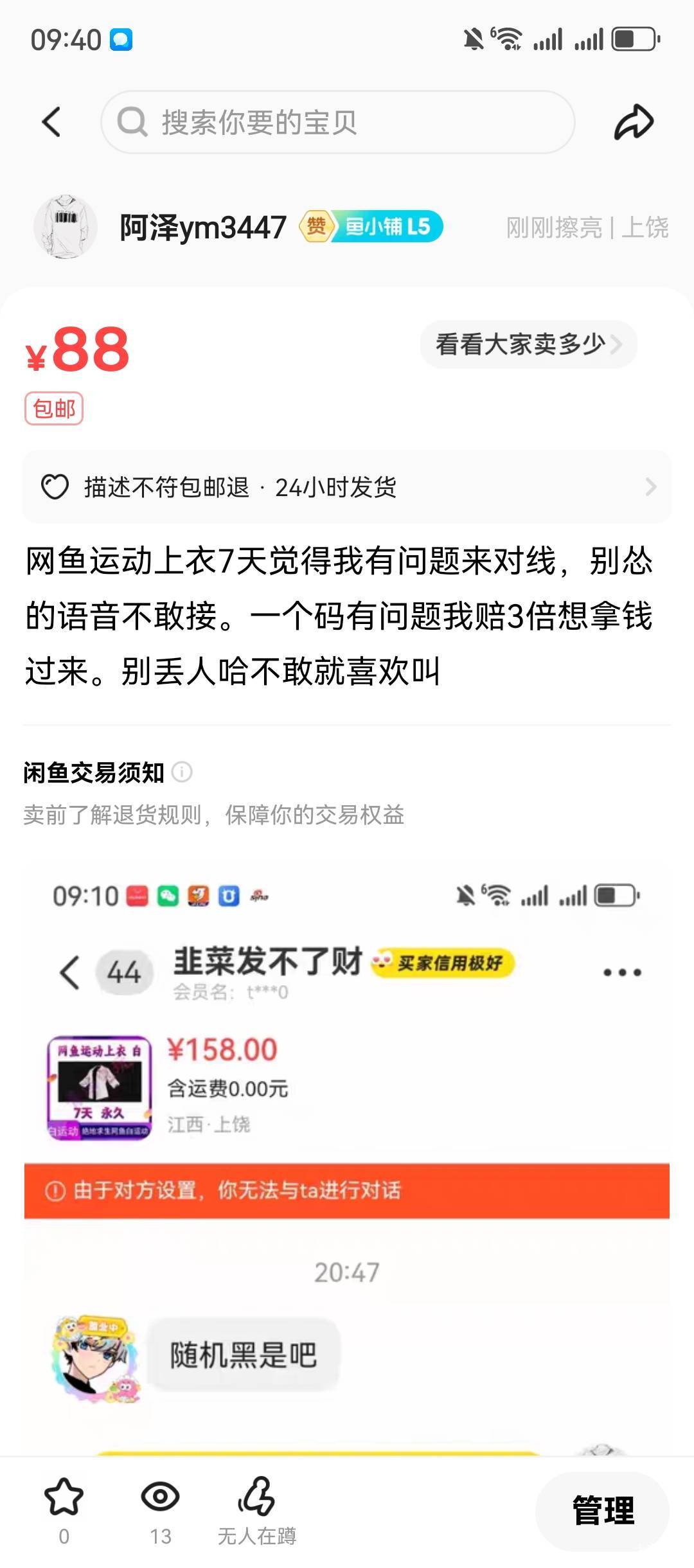 不要卖这个阿泽，10个黑三个

92 / 作者:阿泽i / 