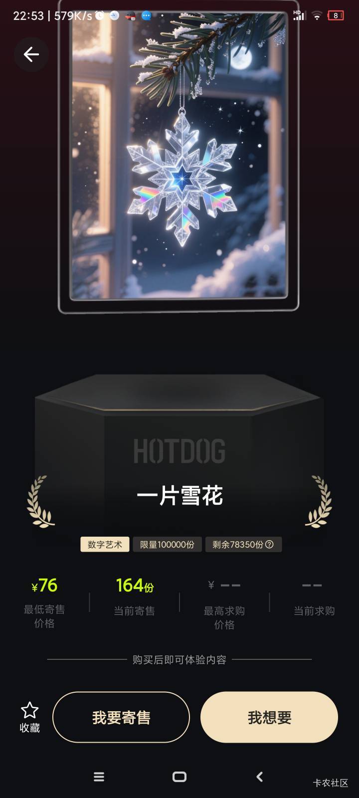 热狗一片雪花还没卖的76了，之前2块钱没人要

42 / 作者:qz~ / 