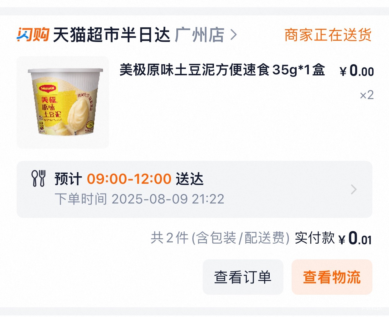 天猫半日达是不是玩不起了？一天了还在分拣

54 / 作者:gggjjjja / 