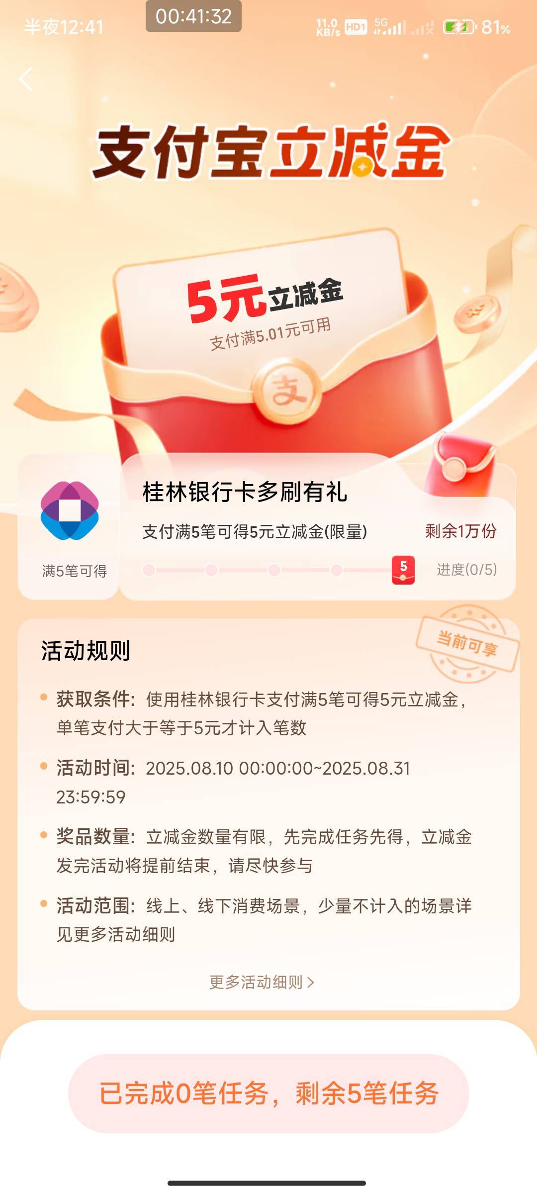 桂林银行支付宝多刷礼刷新。

32 / 作者:开弓没有回头箭 / 