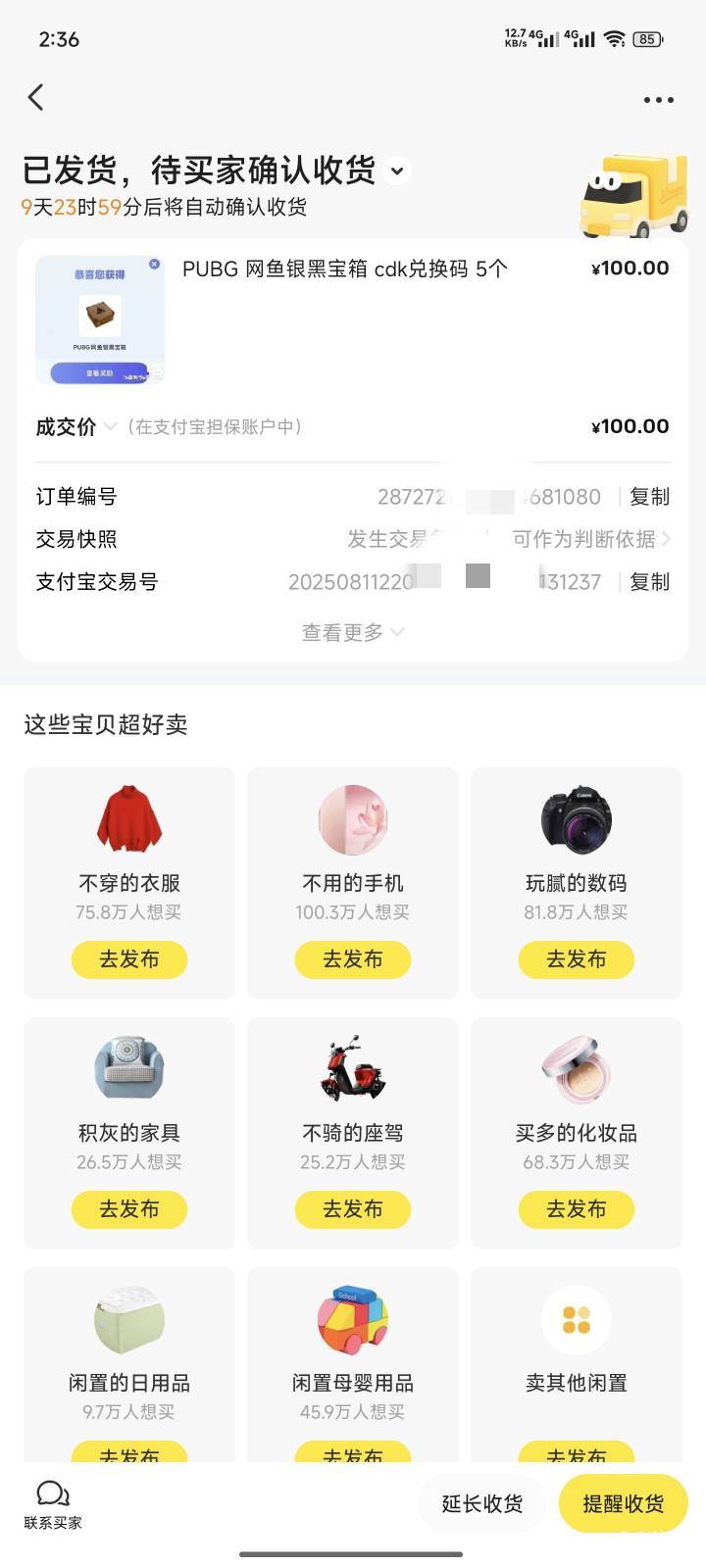 网鱼的宝箱20一个秒出，打了四五个小时打了5个

7 / 作者:时倾k / 
