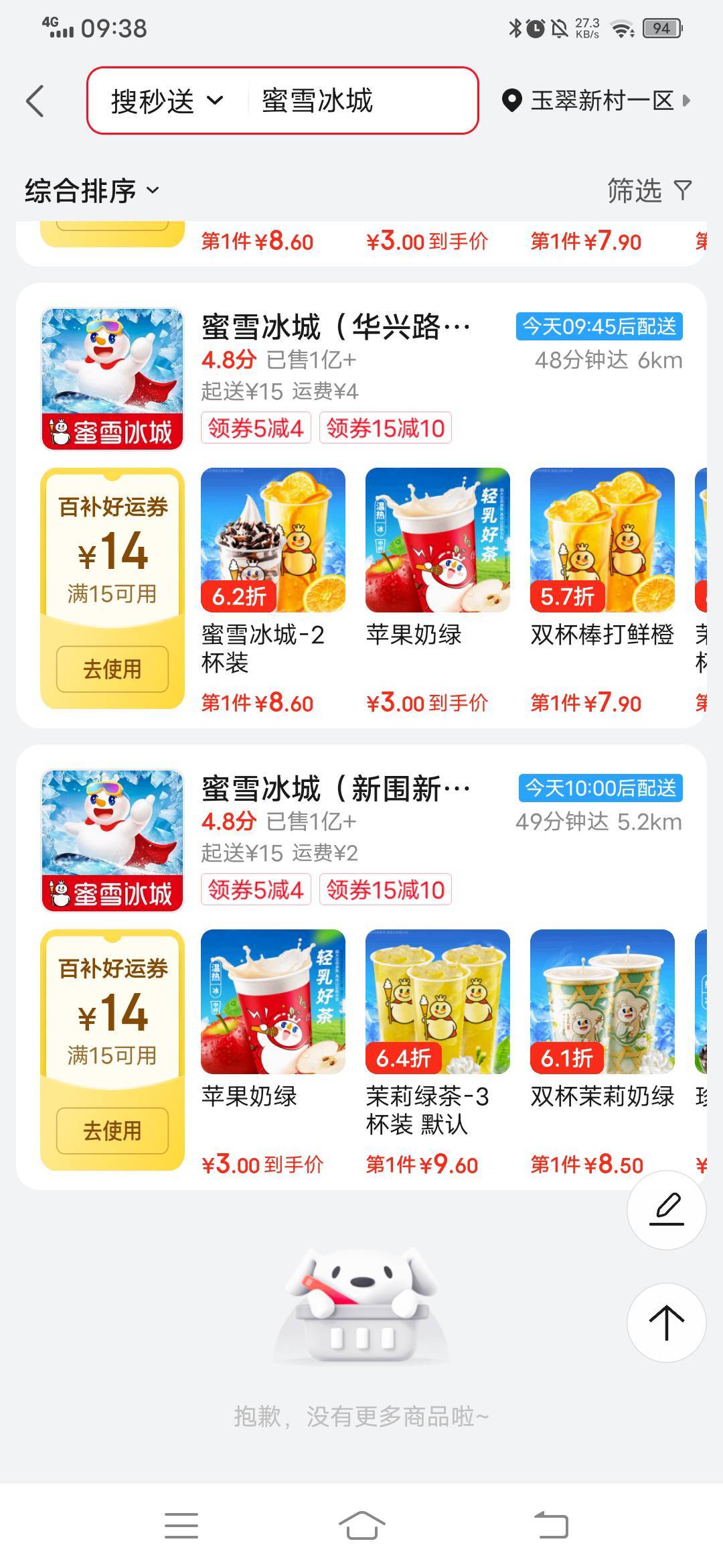 老哥昨天发的那个京东15－10券确实抵抗蜜雪啊，可以说是通用的，和抽的那个10不一样。97 / 作者:呔.吃我一锤 / 