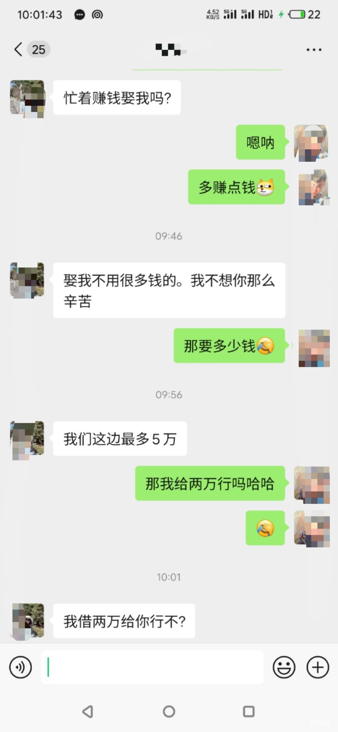 老哥们广东人要彩礼真的这么低吗？这是我前女友最近天天找我聊天，欠她有5.6万还没给89 / 作者:真的很厉害啊 / 