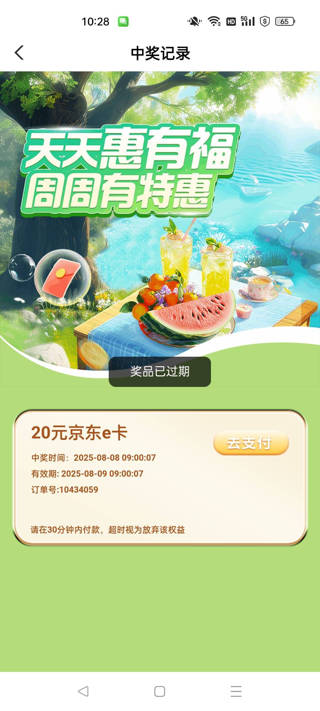 福建我都过期了，当时不让支付

85 / 作者:答案艾 / 