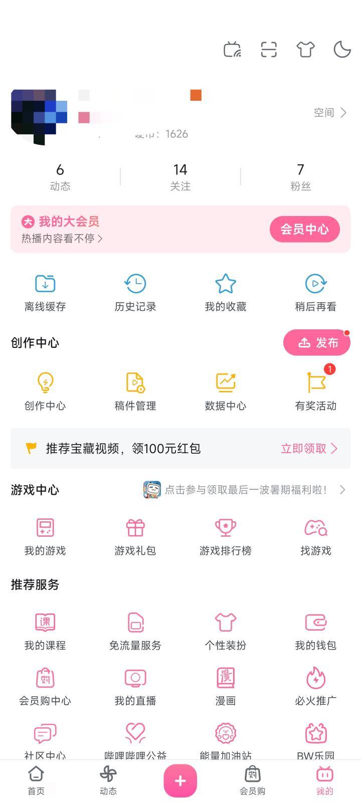 这个界面很奇怪，是苹果正常版本B站吗，想白嫖老哥会员，完全看不到一点会员迹象，这9 / 作者:你没那么爱我 / 