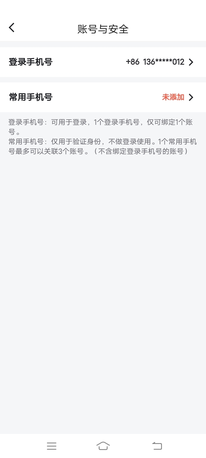 换绑是换绑登录手机号吗？

68 / 作者:mmmmkbh / 