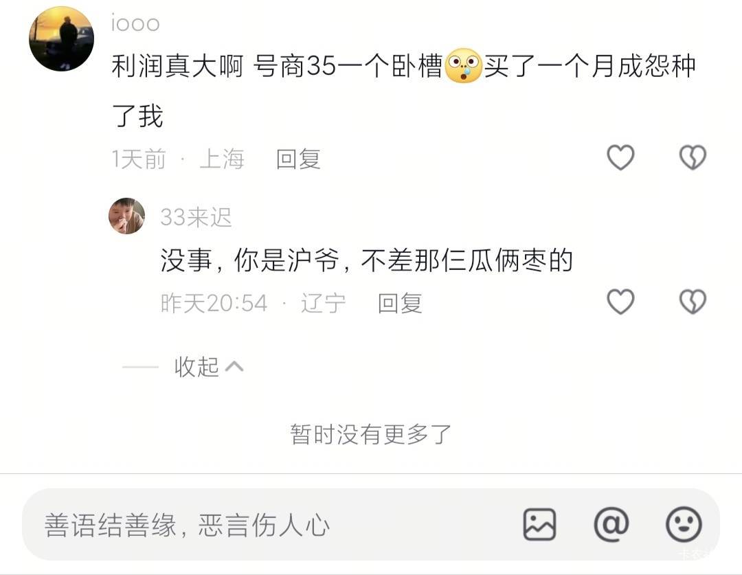 网鱼真亏死了额，刚抖音看到贩子都是卖35给别人这玩意应该不存在什么别的官方渠道，什34 / 作者:北纬深沉 / 