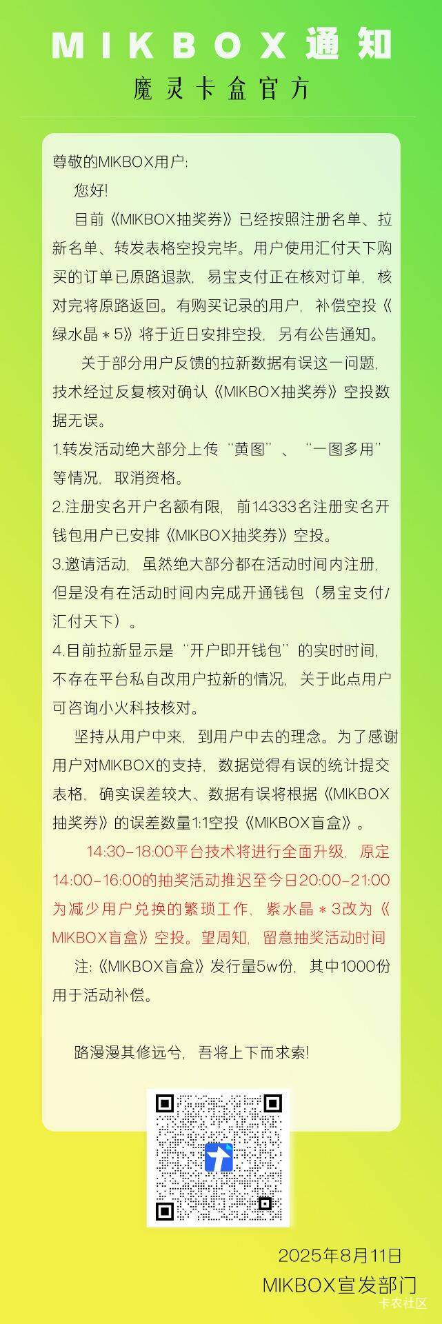 Mikbox延迟到晚上八点抽奖，九点截止，抽奖券数量不对的填表

42 / 作者:晚饭没得吃 / 