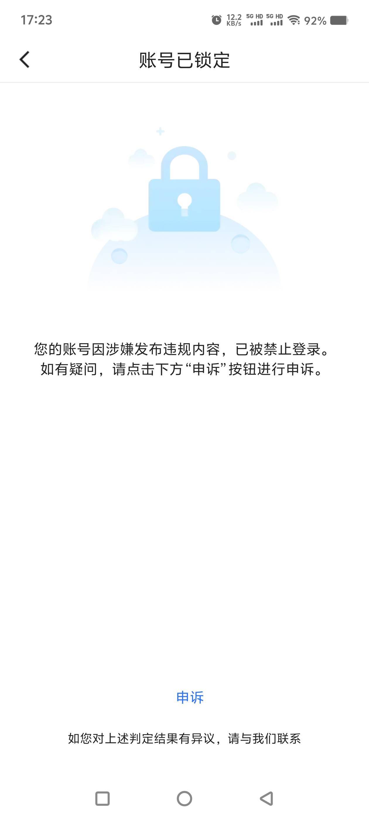 来个小蓝被封号的截图，有没有
6 / 作者:让我红了上岸吧 / 