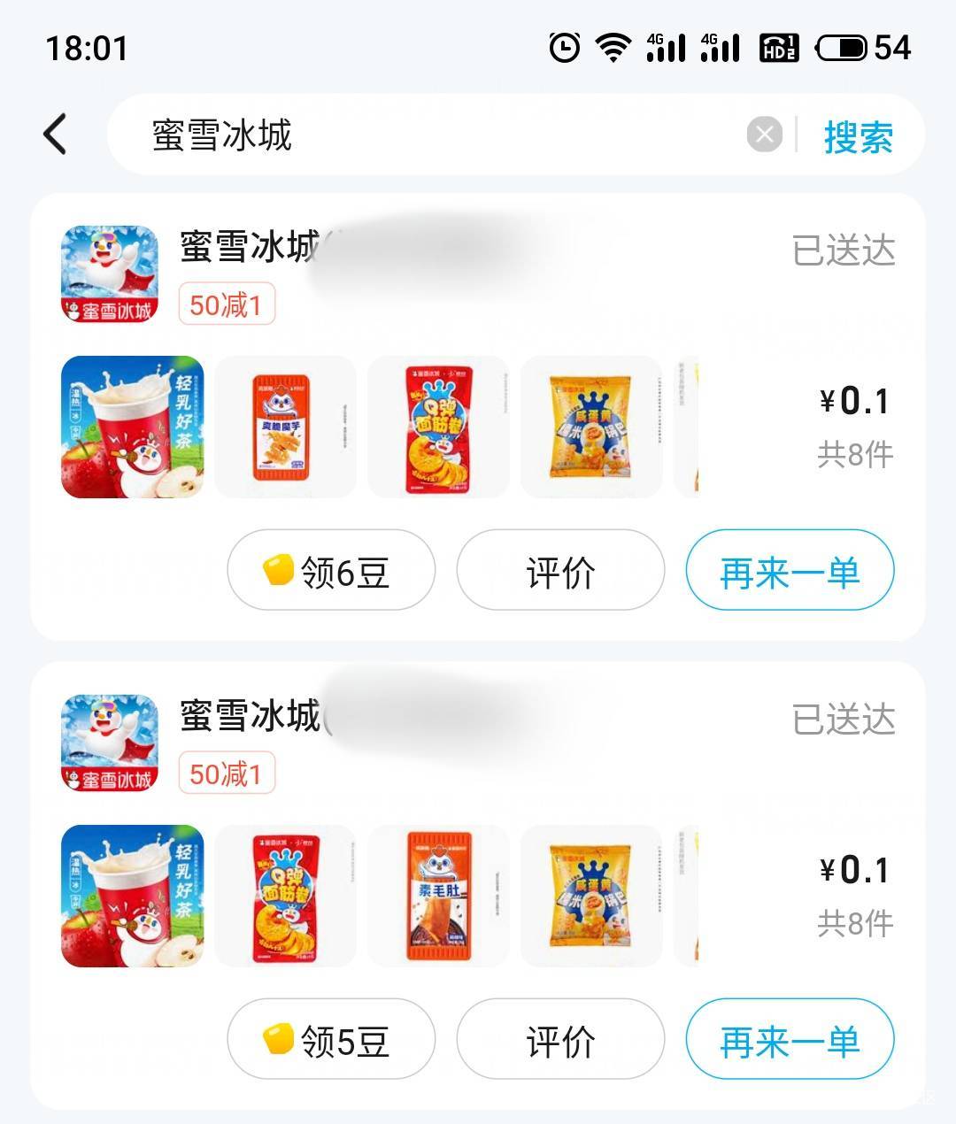 两毛钱薅的蜜雪冰城小零食


66 / 作者:过去已成过去 / 
