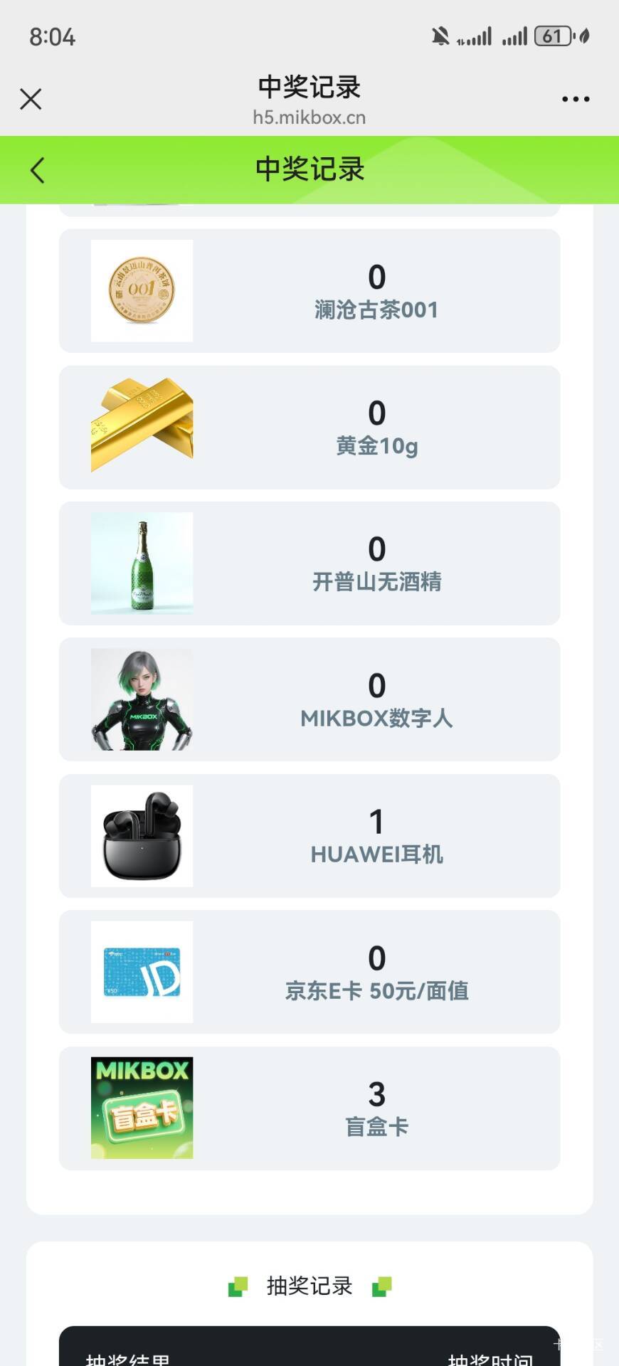 Mikbox抽奖记得去   有人中华为耳机了

61 / 作者:晚饭没得吃 / 