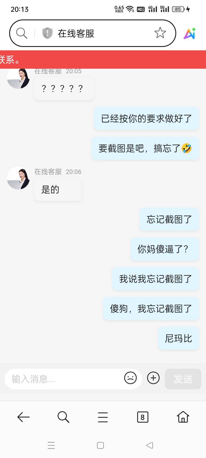 我说我忘记截图了

58 / 作者:yb230102 / 