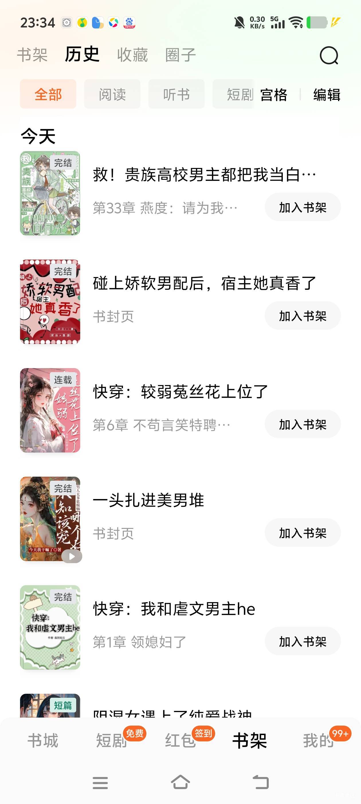 老哥们，你们平时看什么小说啊 我这书单正常吗


11 / 作者:白衣卿相风 / 