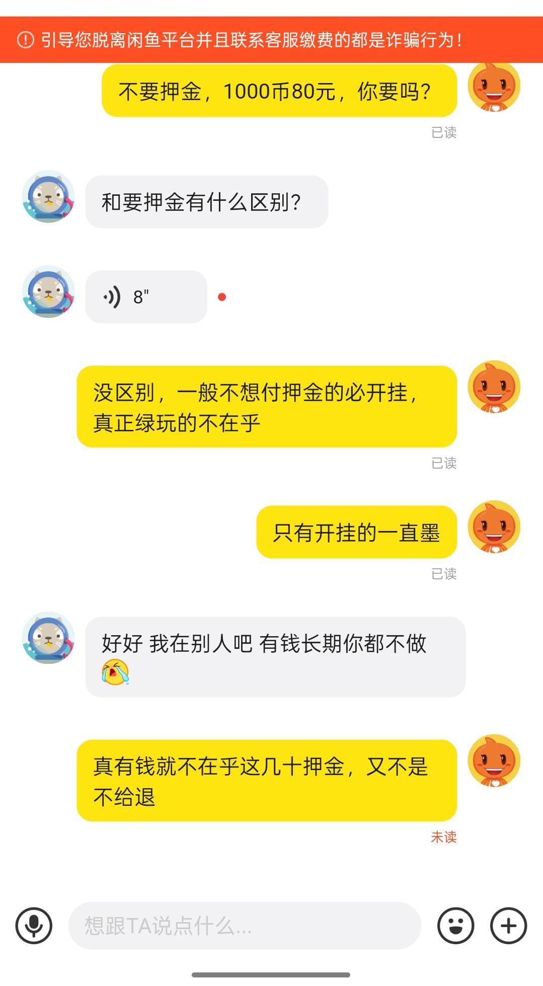 闲鱼这个人说的对，是我蠢不会赚钱，长期有钱都不赚，接下来就要加v了，然后就是上号77 / 作者:奶兔趴香肩 / 