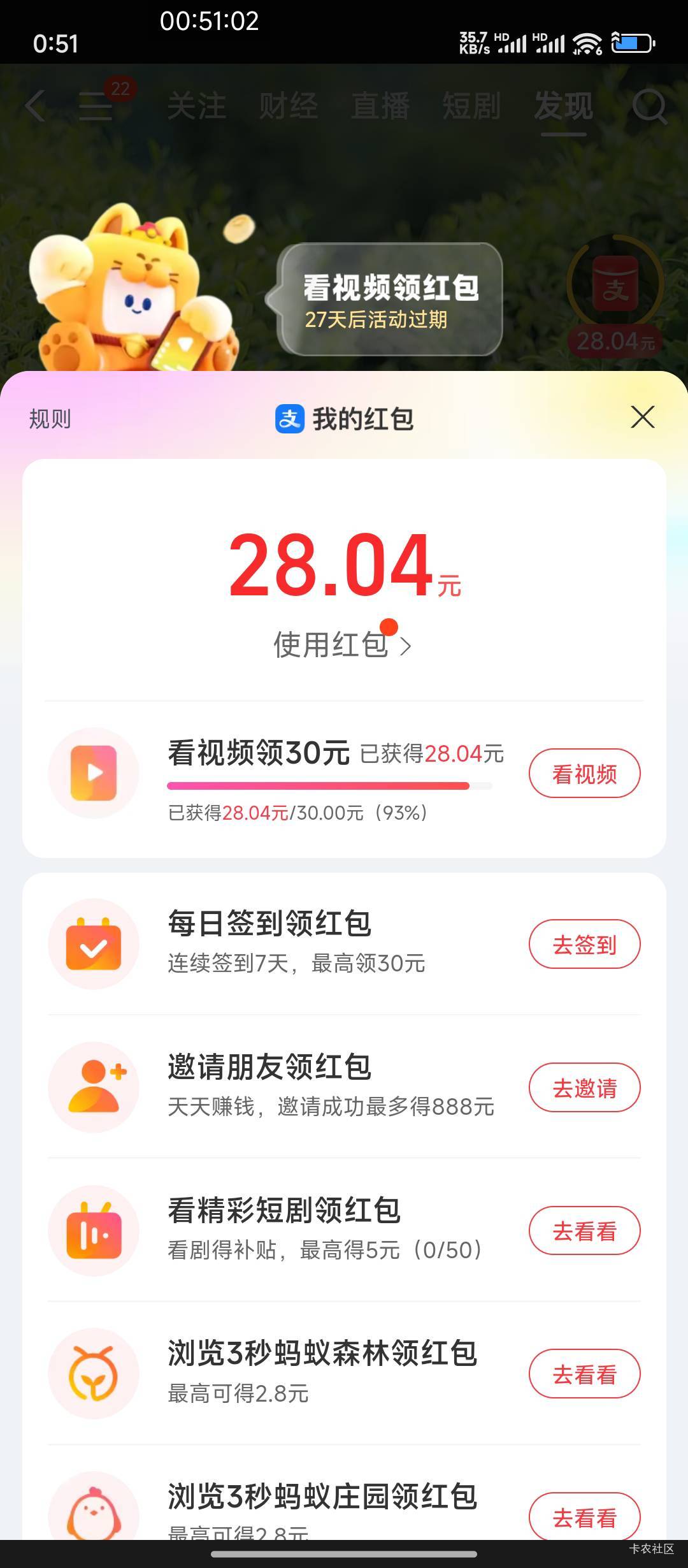 支付宝视频这个30稳拿，给了30天时间，以前都是给10天而已

45 / 作者:hem / 