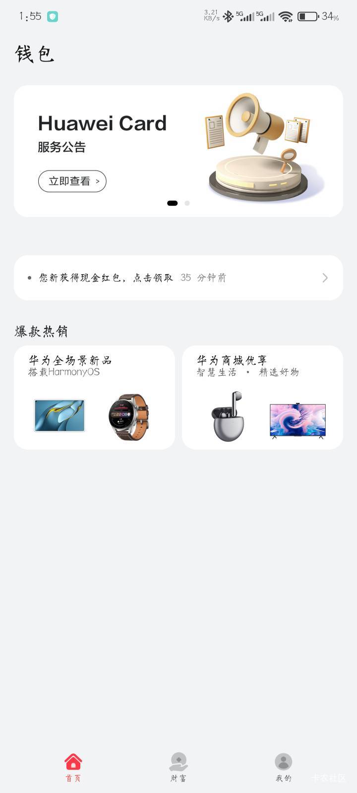 华为钱包这个怎么没有提现入口啊

42 / 作者:王陆0731 / 