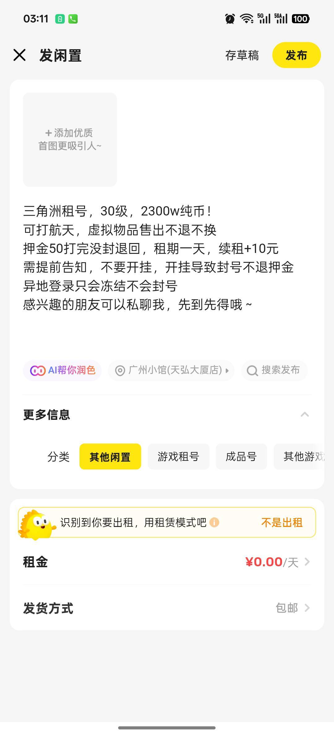 闲鱼这个功能不错，不用等3天了

27 / 作者:奶兔趴香肩 / 