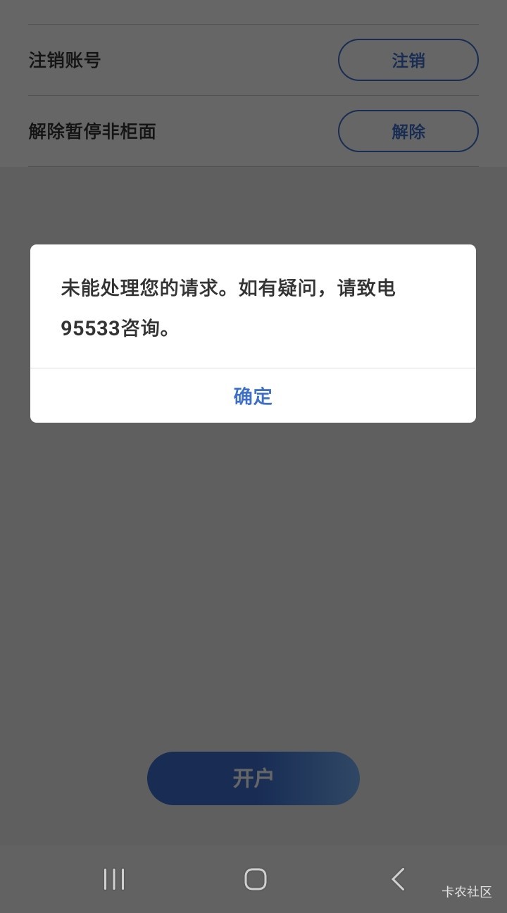 建行e户正常支付，销户这样提示

92 / 作者:莫大先生 / 