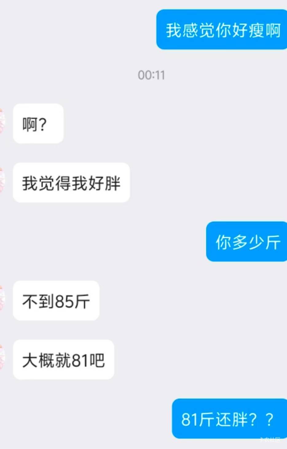 被打击到了，81斤都感觉胖，让我一个85斤的大胖子怎么活啊

11 / 作者:白衣卿相风 / 