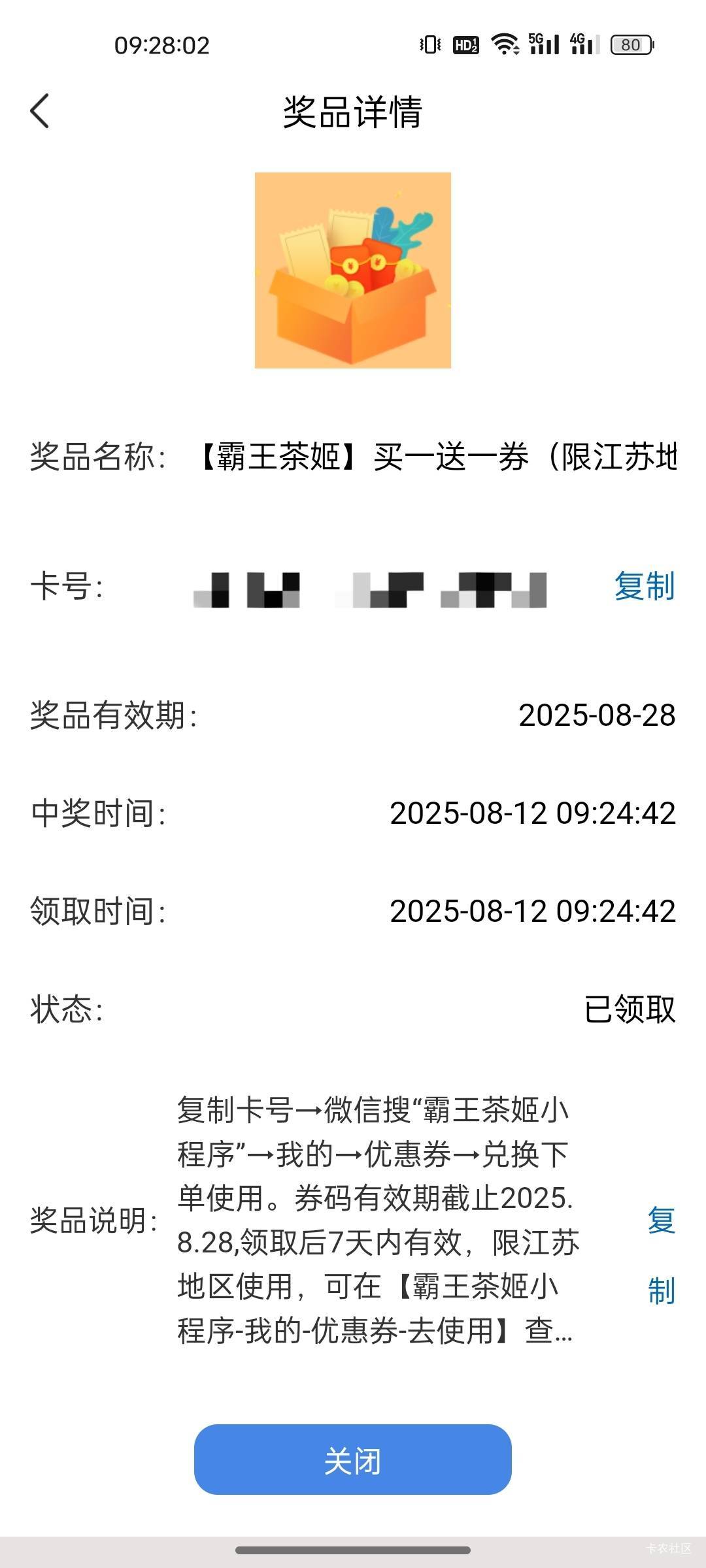 江苏银行抽到个1等奖选了个霸王茶姬买一送一能值点钱吧

95 / 作者:晶露110 / 