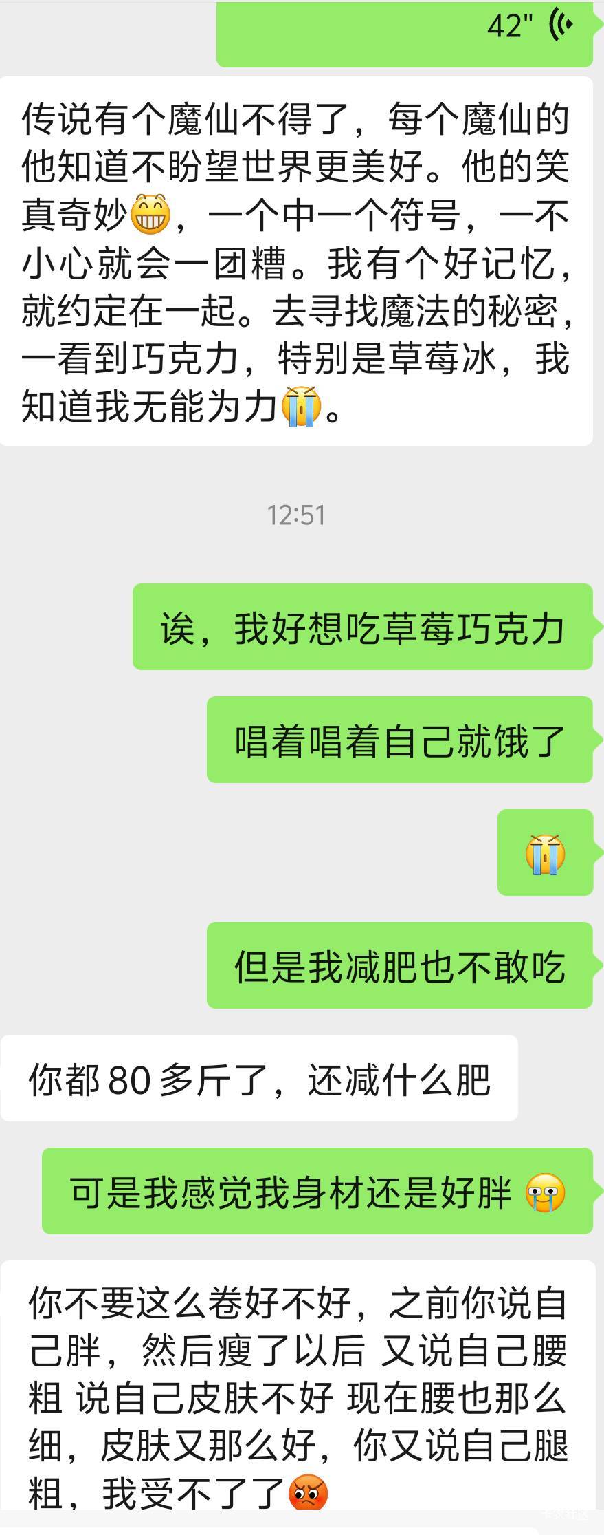 如果不是减肥，我现在真想买几斤草莓来吃了

44 / 作者:白衣卿相风 / 
