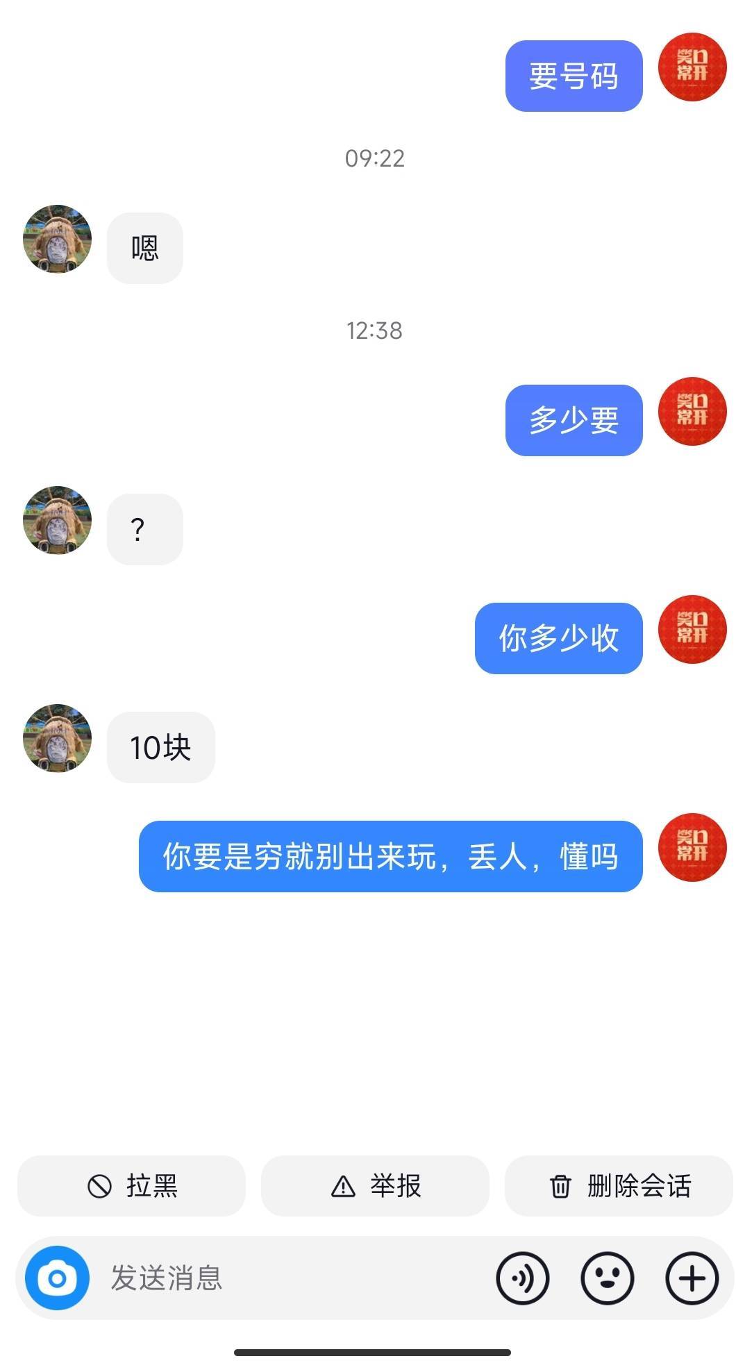 为啥我斗子上碰到的都是些二货


78 / 作者:五竹回京了 / 
