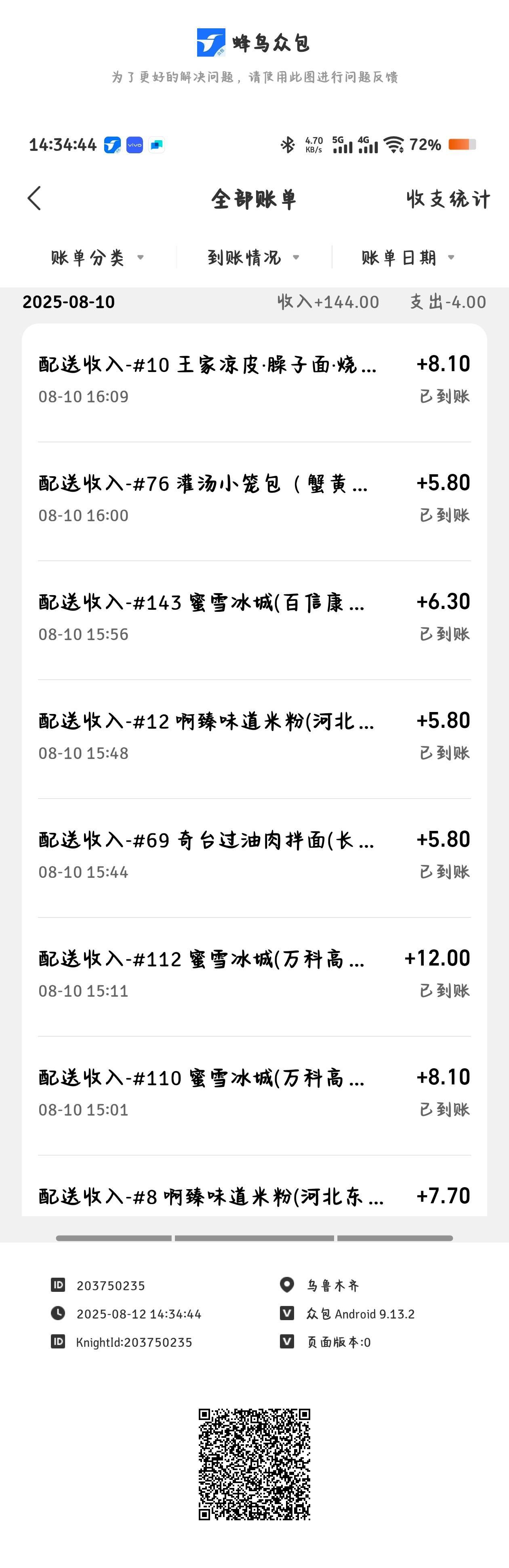 小鸟众包刚开始4一单。后面3.8，这几天3元了，恶心我，我也恶心你们，我每天上线派单38 / 作者:倚门望行人。 / 