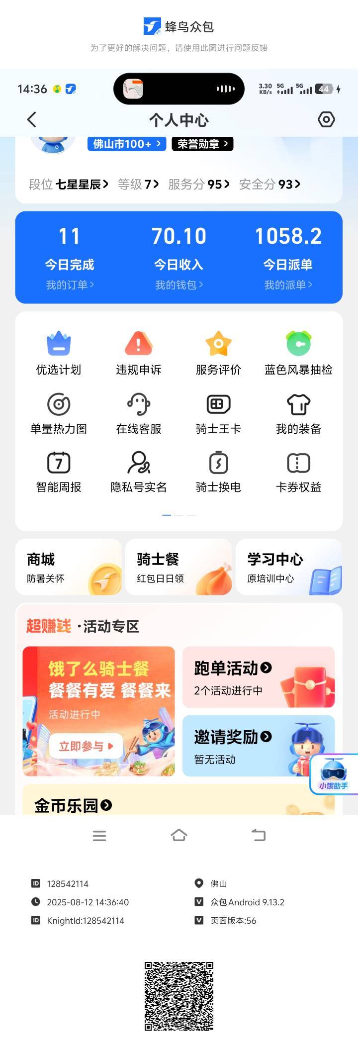 小鸟众包刚开始4一单。后面3.8，这几天3元了，恶心我，我也恶心你们，我每天上线派单65 / 作者:lyt1 / 