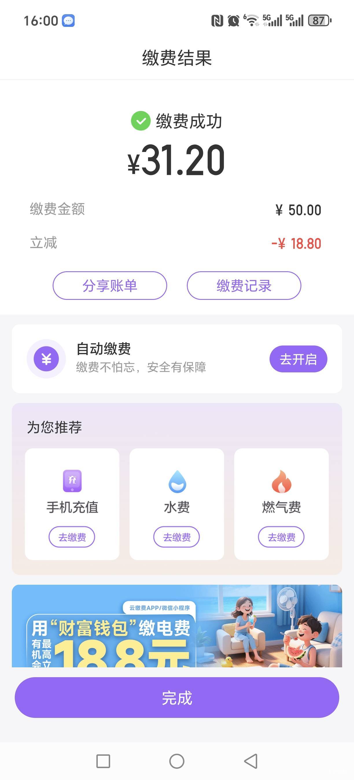 云缴费充电费立减

68 / 作者:红枫之殇s / 