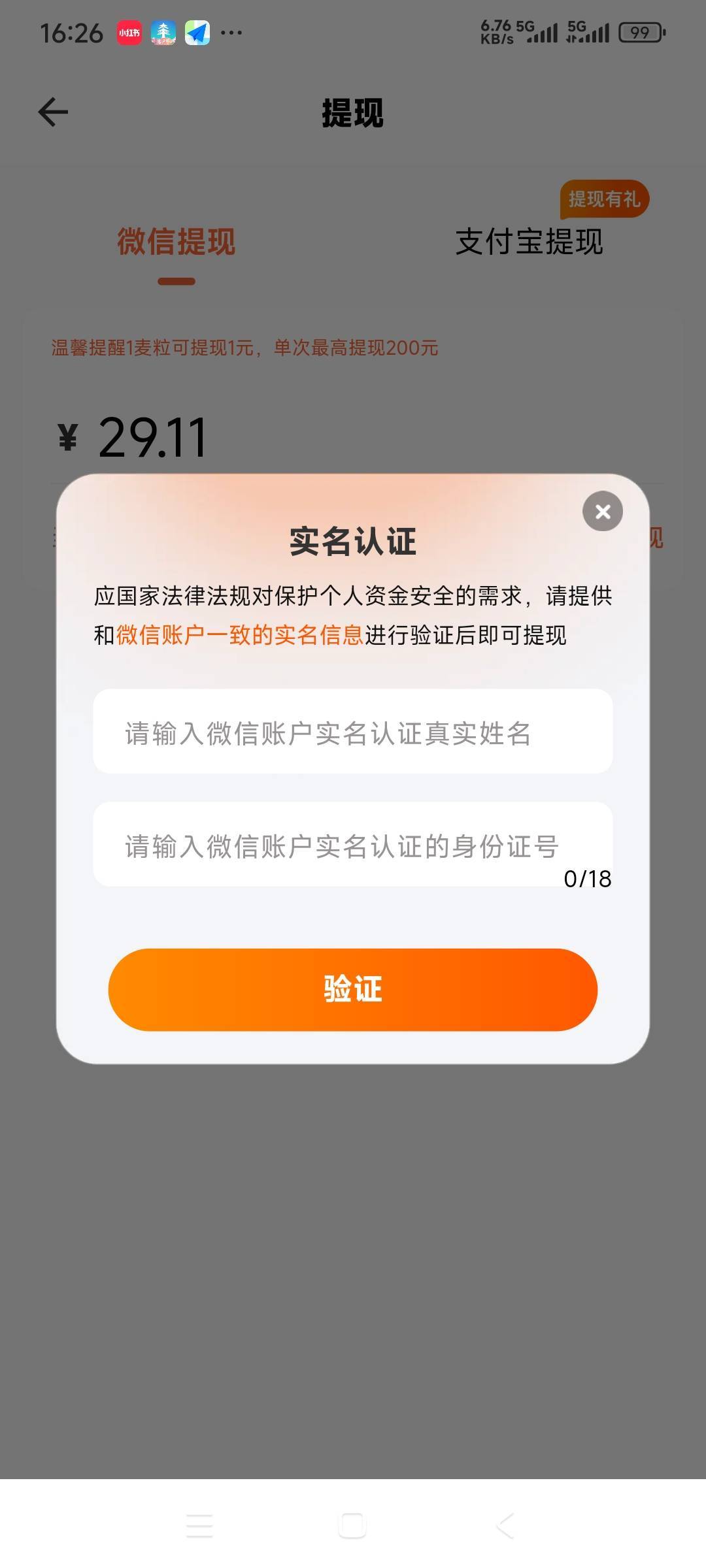 歪麦霸王餐怎么今天开始提现也要实名身份证了

15 / 作者:时日无多 / 