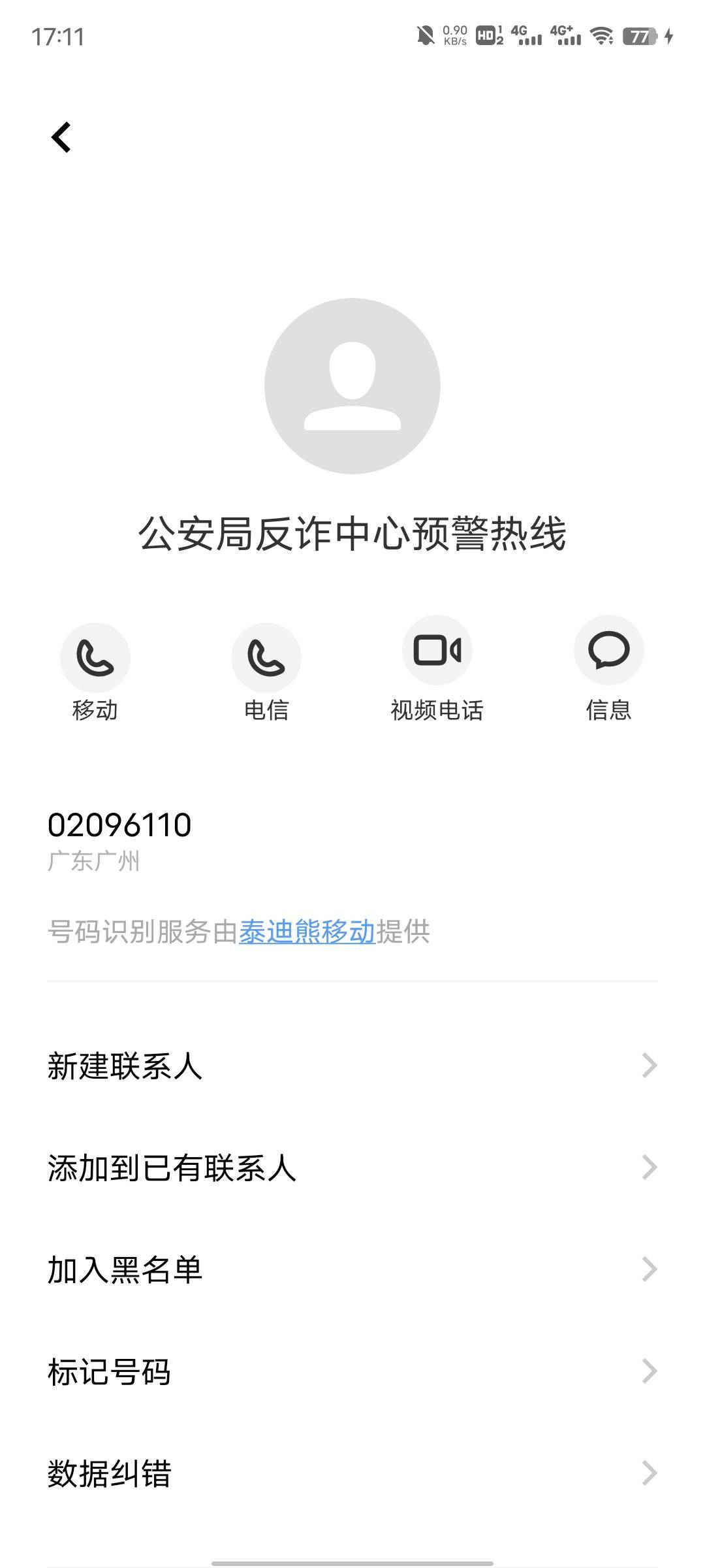 我服了。你我贷给我打电话说有额度，把反诈招进来了，这电话一打过来，东莞这又要打电90 / 作者:每天被帅醒 / 