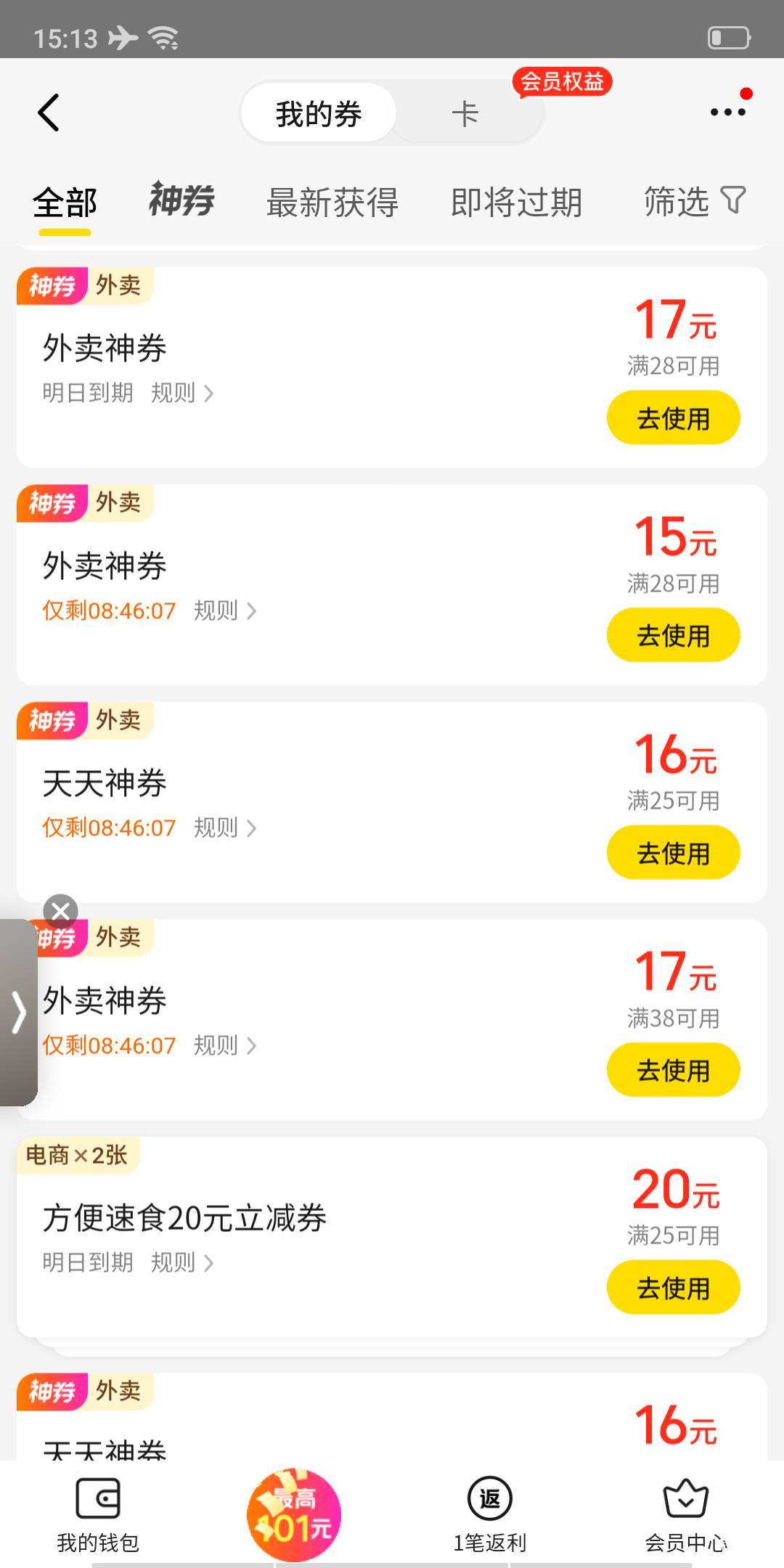 听老哥，点了连锁的，不会拉肚子吧？10元钱买了一只鸡，一杯可乐， 用了深工的5美团现66 / 作者:卡农第一骚 / 