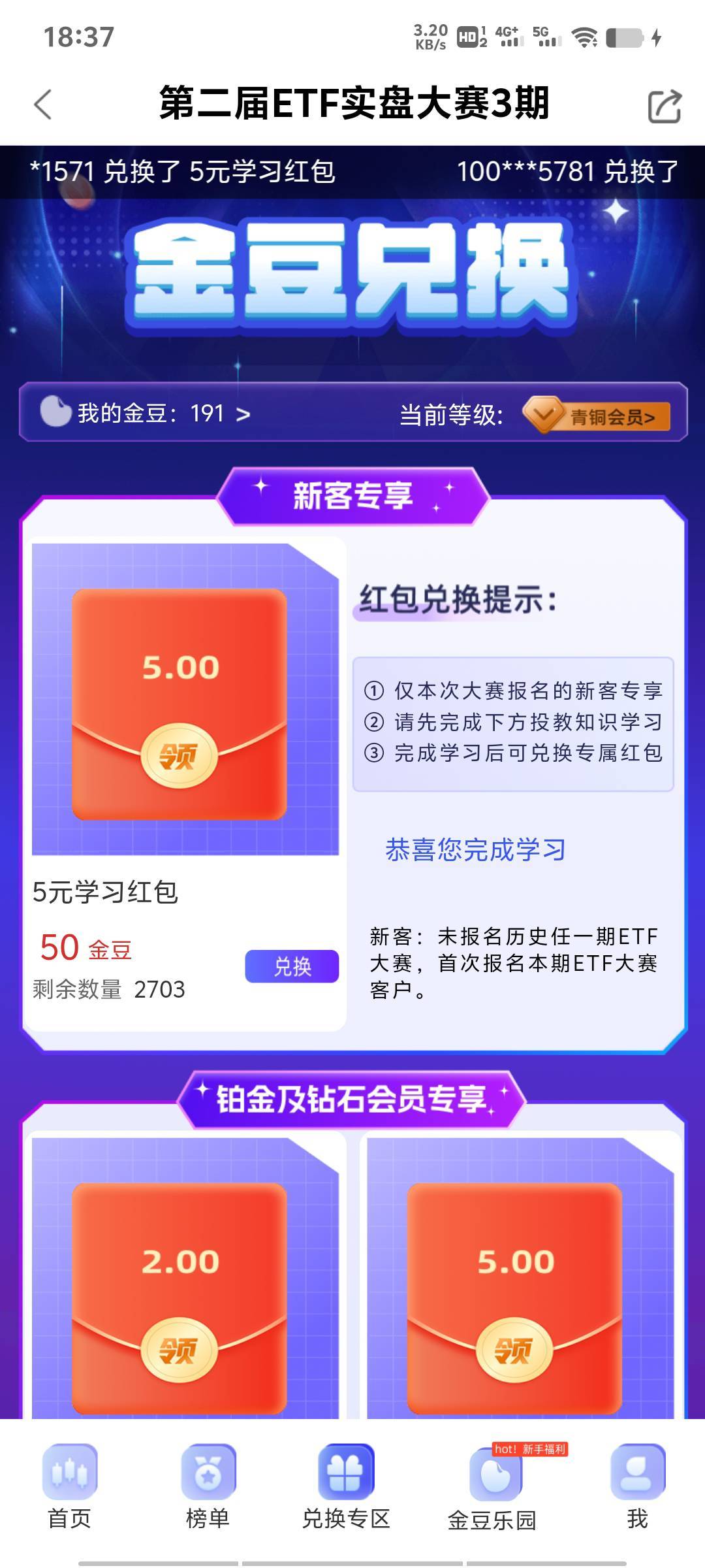长城证券什么情况？报名没有50金豆，完成任务领了188金豆，完成学.了，为什么不能兑换7 / 作者:丁腈橡胶想你的 / 
