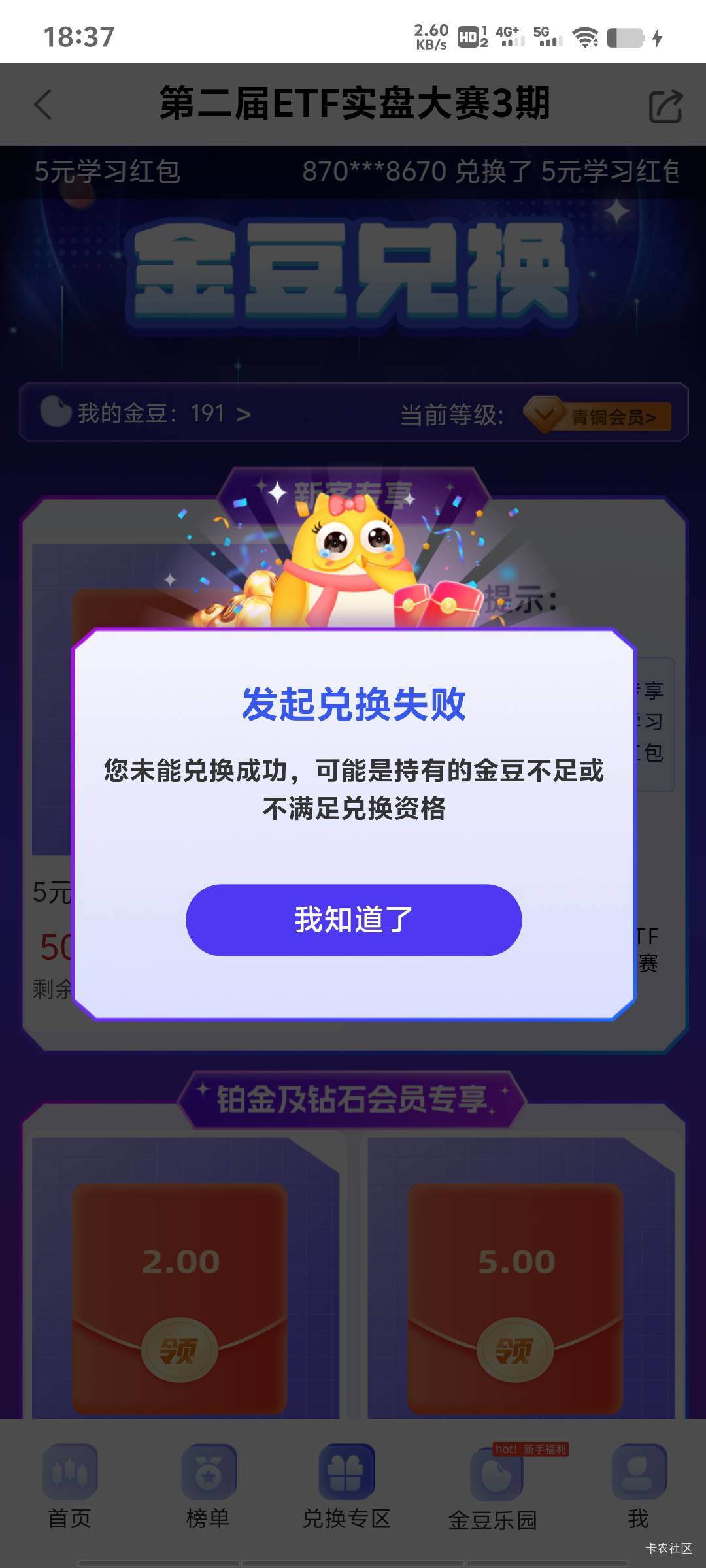 长城证券什么情况？报名没有50金豆，完成任务领了188金豆，完成学.了，为什么不能兑换27 / 作者:丁腈橡胶想你的 / 