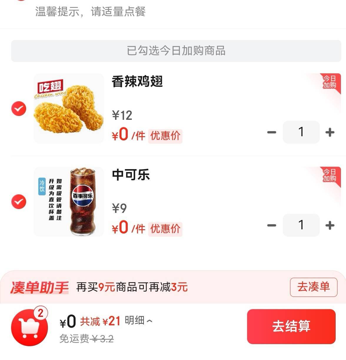 今天又是外卖白嫖的一天


27 / 作者:广鸡周某人 / 