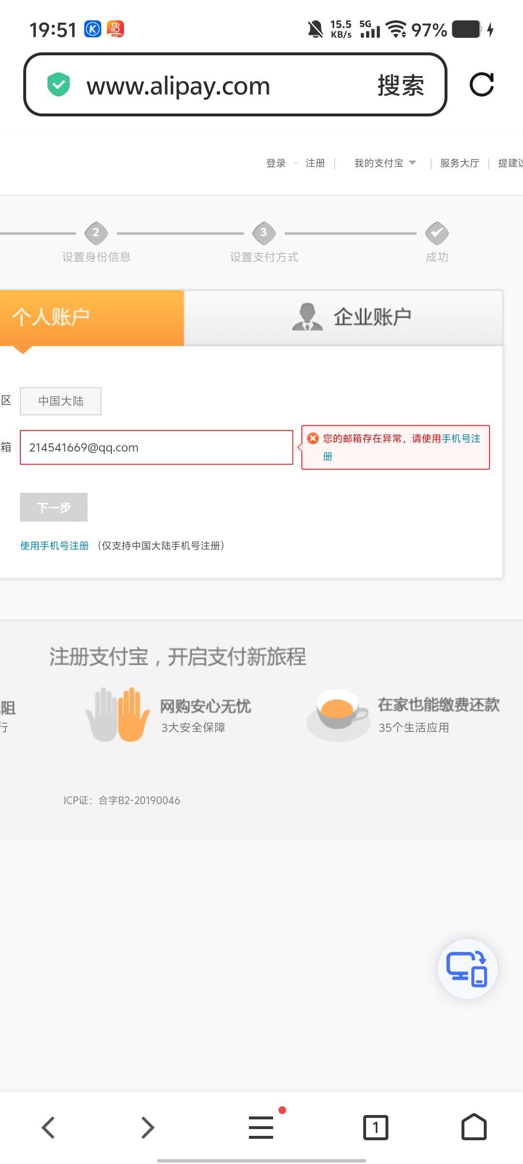 zfb不能用邮箱注册了么？怎么换了几个邮箱都是异常？刚注销了一个。准备注册换个呢。60 / 作者:劳动委员会主任 / 