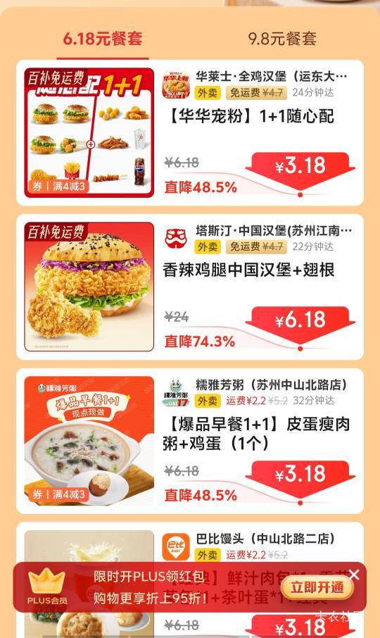 老哥们现在京东人人3.18不要大部分 不要邮费 任选2个华莱士 在京东预约早餐那里

35 / 作者:深情挂壁仔1 / 