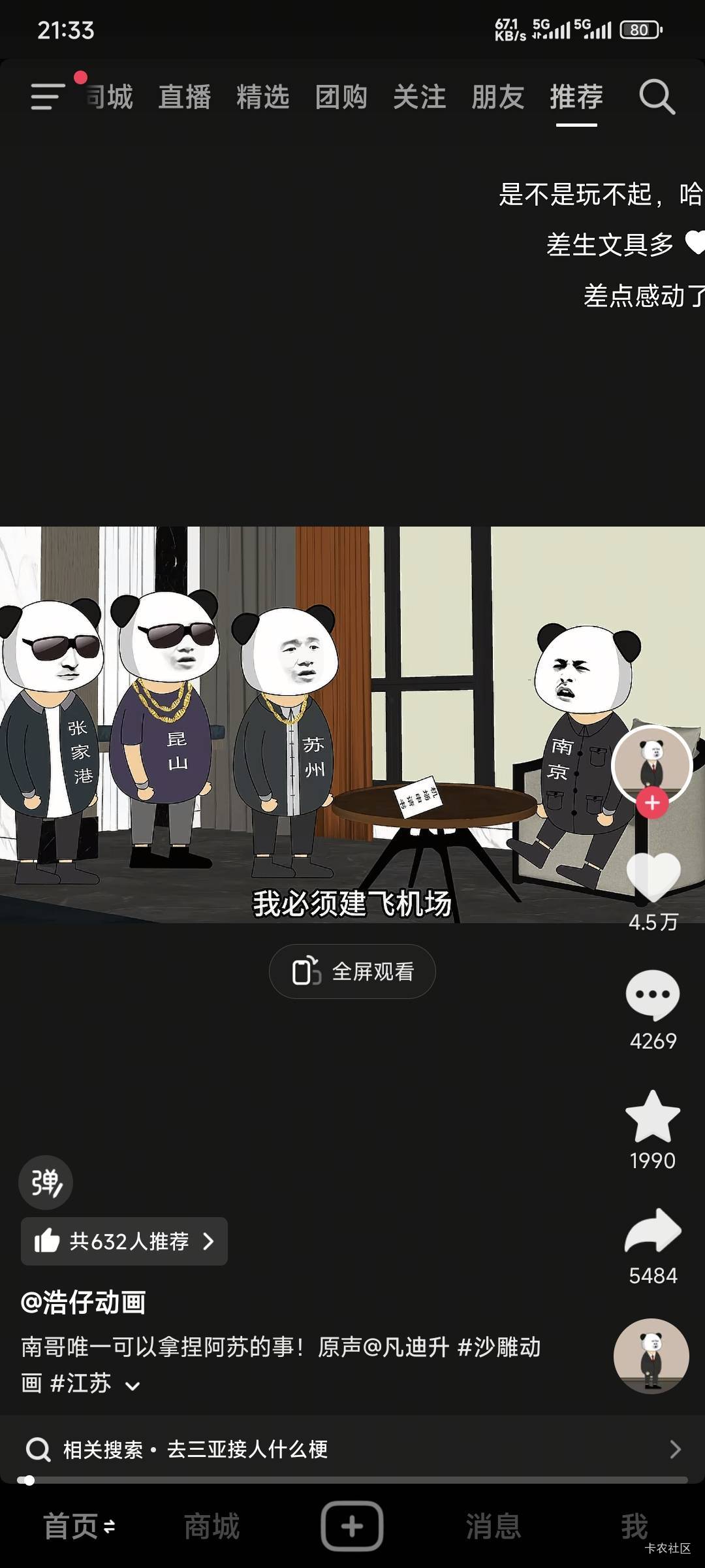 苏州梅友机场

30 / 作者:卡农豆包 / 